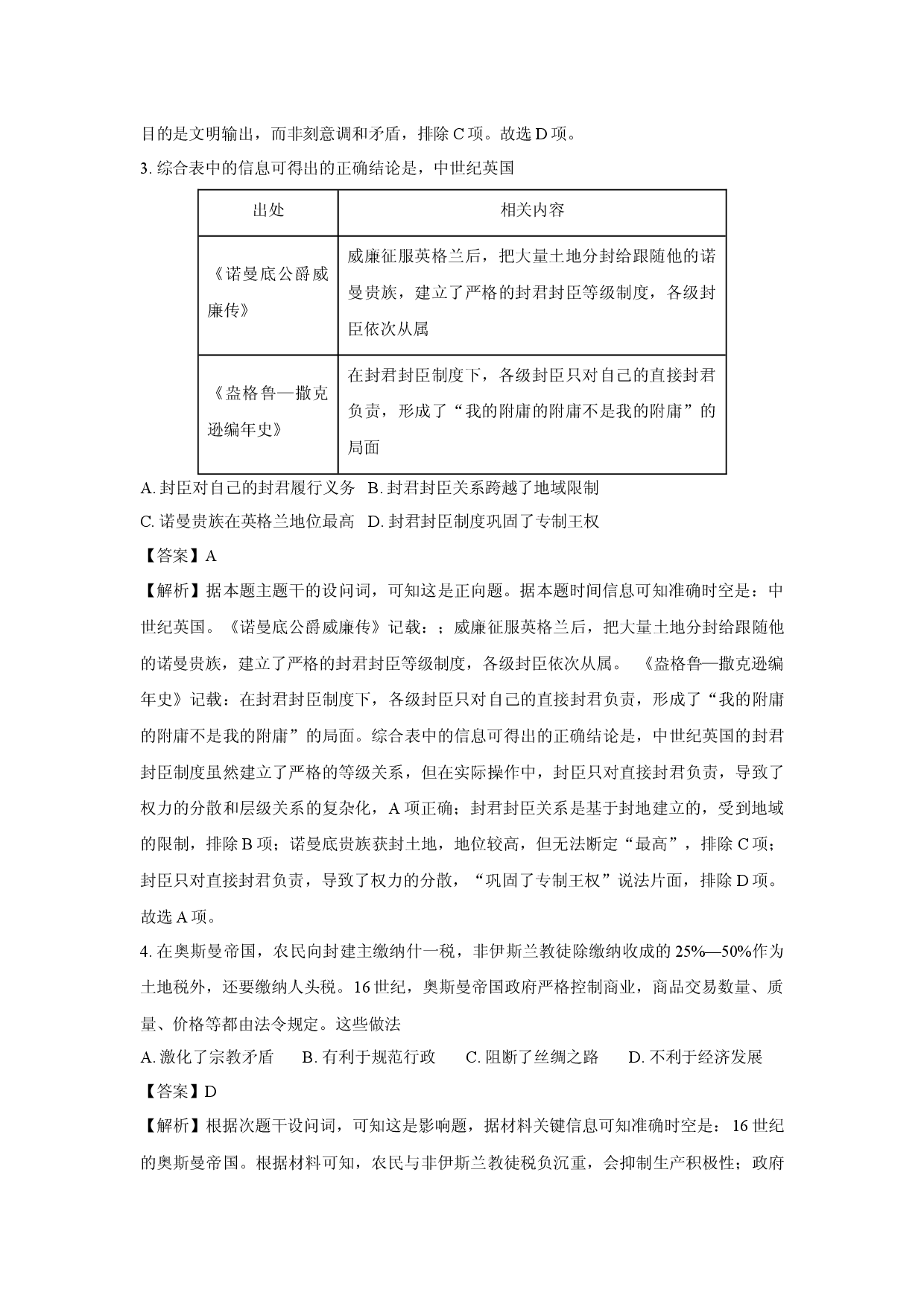 历史试卷青海海南藏族自治州2024-2025学年高一下学期期末考试试题(含参考解析).docx 第2页