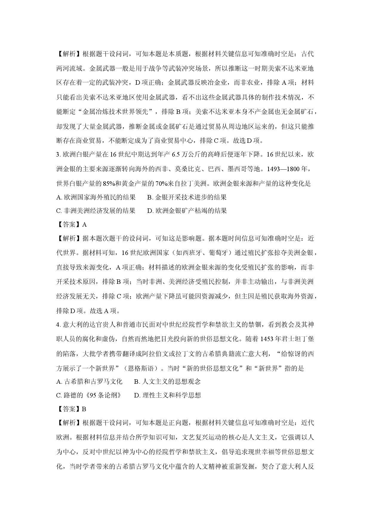 历史试卷青海西宁市2024-2025学年高一下学期期末调研测试试题(含参考解析).docx 第2页