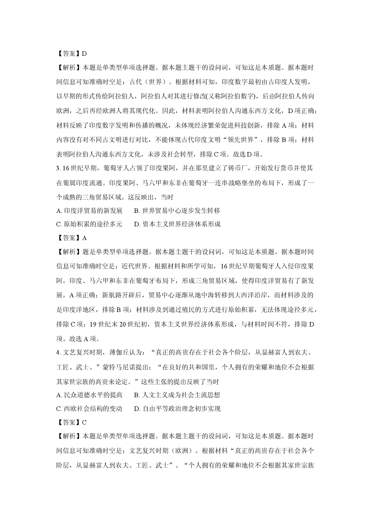 历史试卷黑龙江哈尔滨市部分学校2024-2025学年高一下学期期末考试试题(含参考解析).docx 第2页