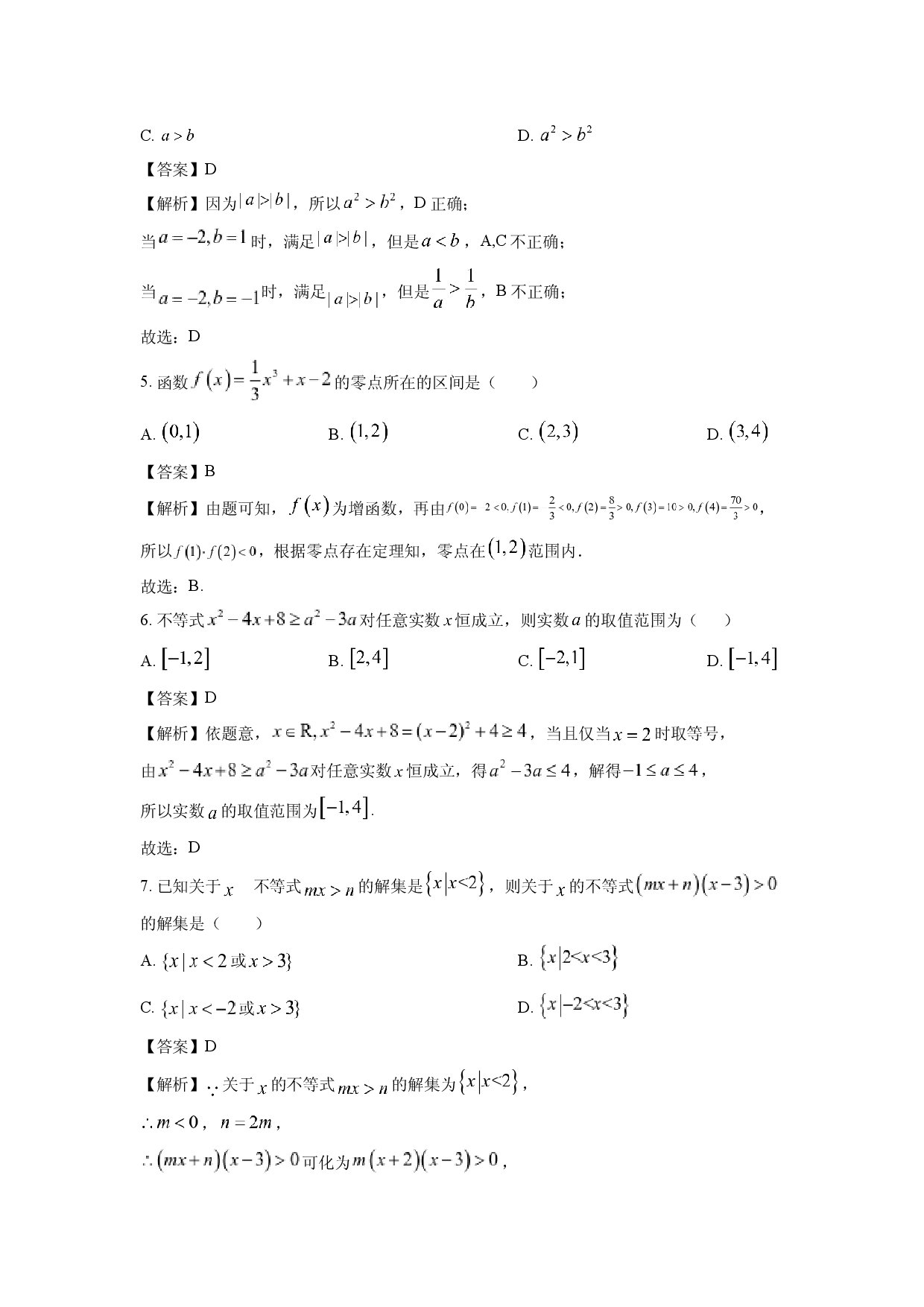 数学试卷辽宁沈阳市名校联合体2024-2025学年高一上学期期中检测试题(含参考解析).docx 第2页