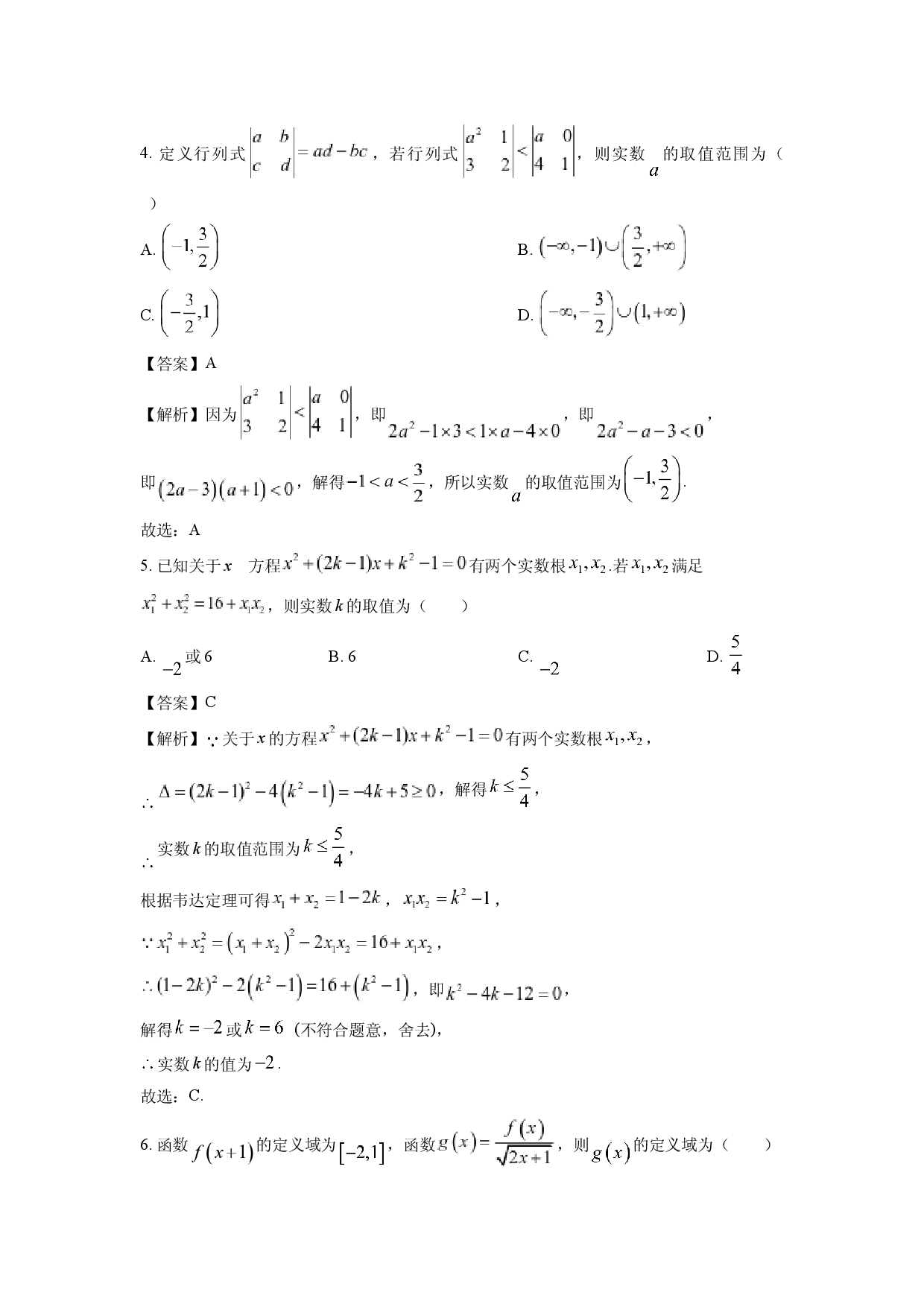 数学试卷辽宁辽南协作体2024-2025学年高一上学期期中考试试卷(含参考解析).docx 第2页