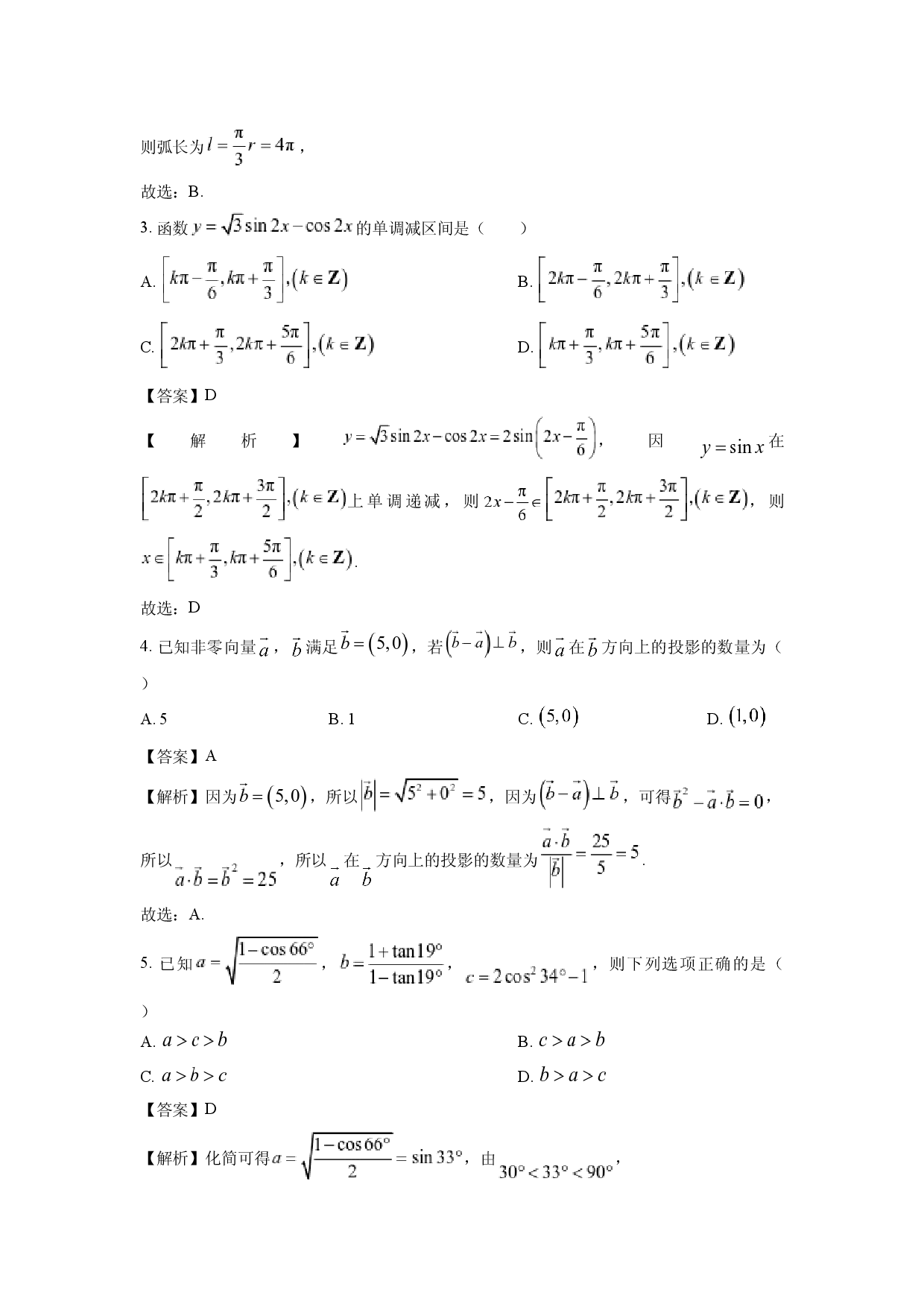 数学试卷辽宁重点中学协作校2024-2025学年高一下学期期中考试试卷(含参考解析).docx 第2页