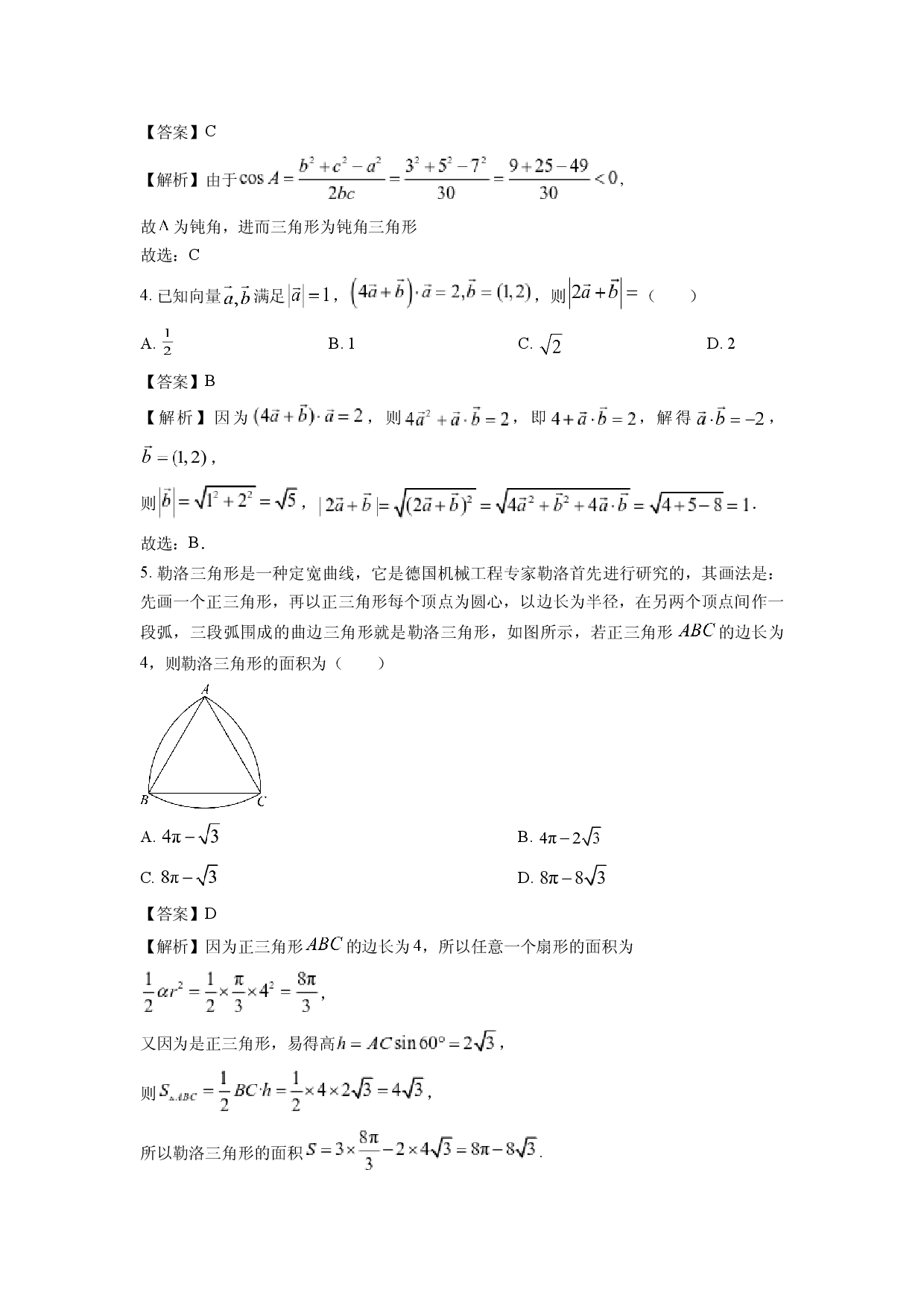 数学试卷辽宁锦州市某校2024-2025学年高一下学期期中试卷(含参考解析).docx 第2页