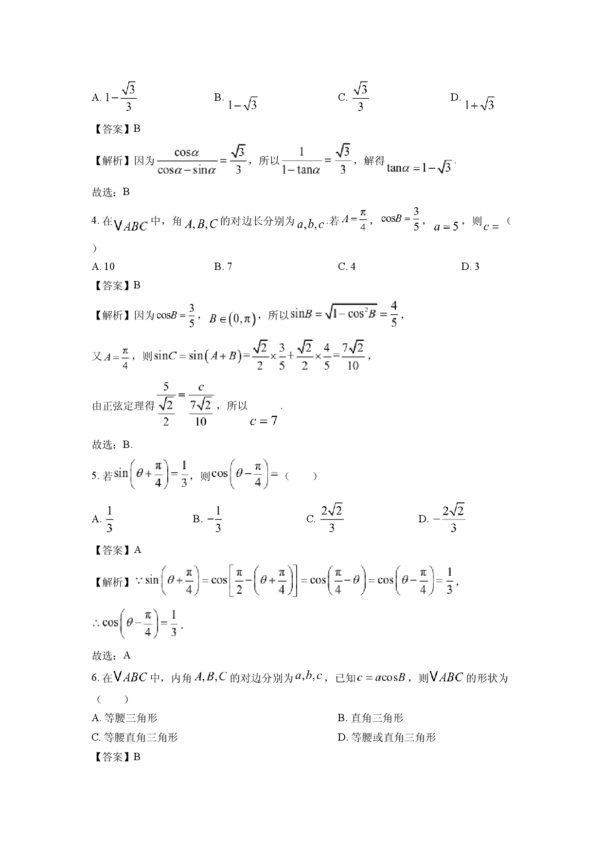 数学试卷辽宁鞍山市2024-2025学年高一下学期期中考试试卷（B）(含参考解析).docx 第2页