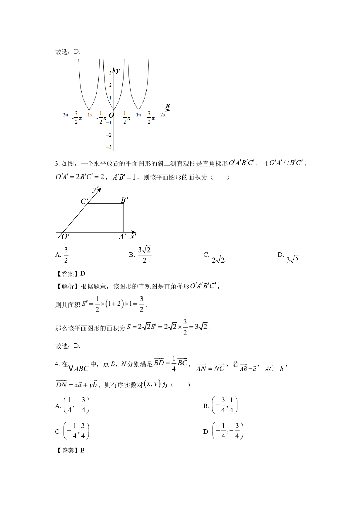 数学试卷重庆多校联考2024-2025学年高一下学期5月期中考试试题(含参考解析).docx 第2页