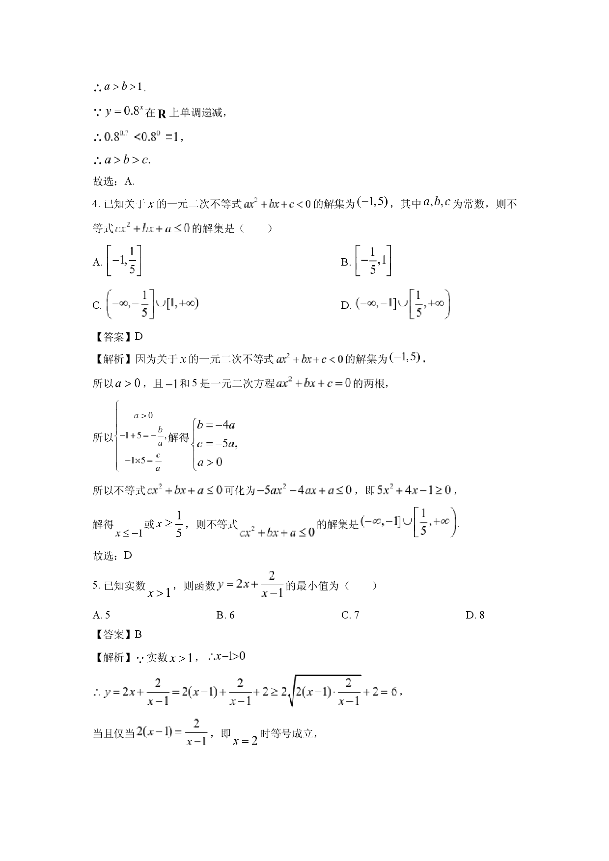 数学试卷陕西&ldquo;西中教育联合体&rdquo;2024-2025学年高一上学期期中考试试题(含参考解析).docx 第2页