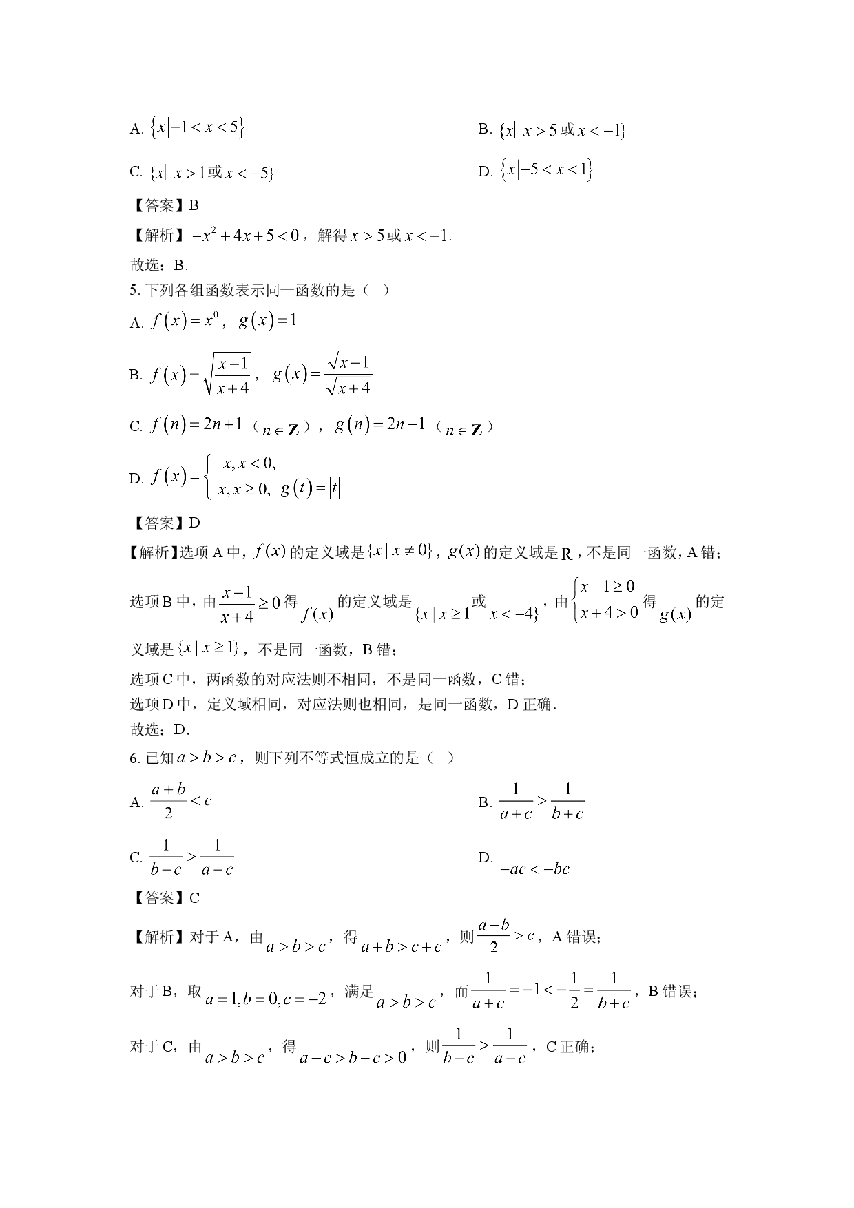 数学试卷陕西咸阳市礼泉县2024-2025学年高一上学期期中学科素养评价质量调研试题（解析版）.doc 第2页