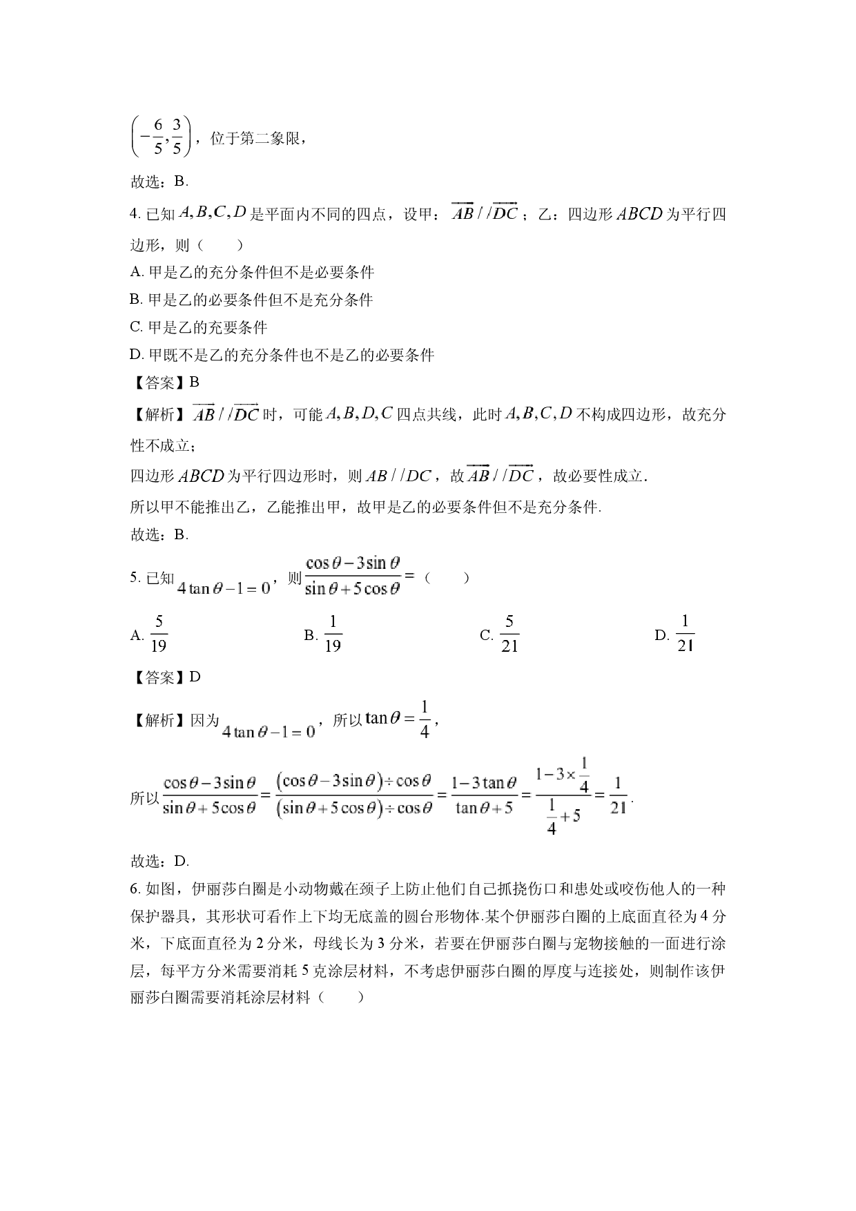 数学试卷陕西安康市2024-2025学年高一下学期4月期中联考试题(含参考解析).docx 第2页