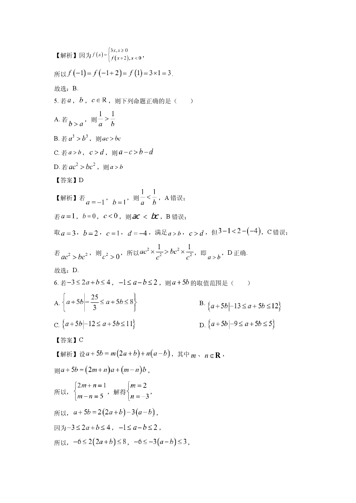 数学试卷陕西榆林市八校2024-2025学年高一上学期11月期中考试试题(含参考解析).docx 第2页