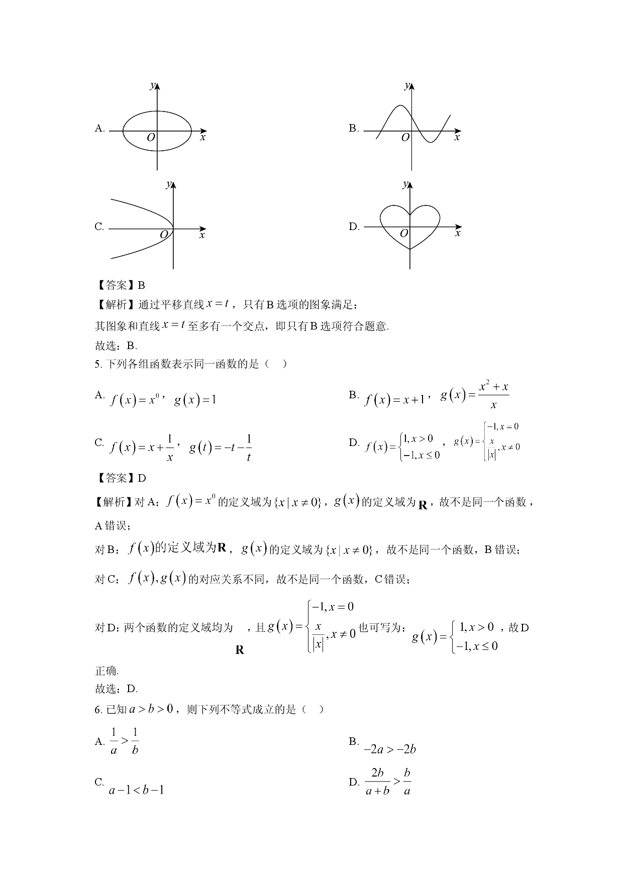 数学试卷陕西汉中市2024-2025学年高一上学期11月期中校际联考试题（解析版）.doc 第2页