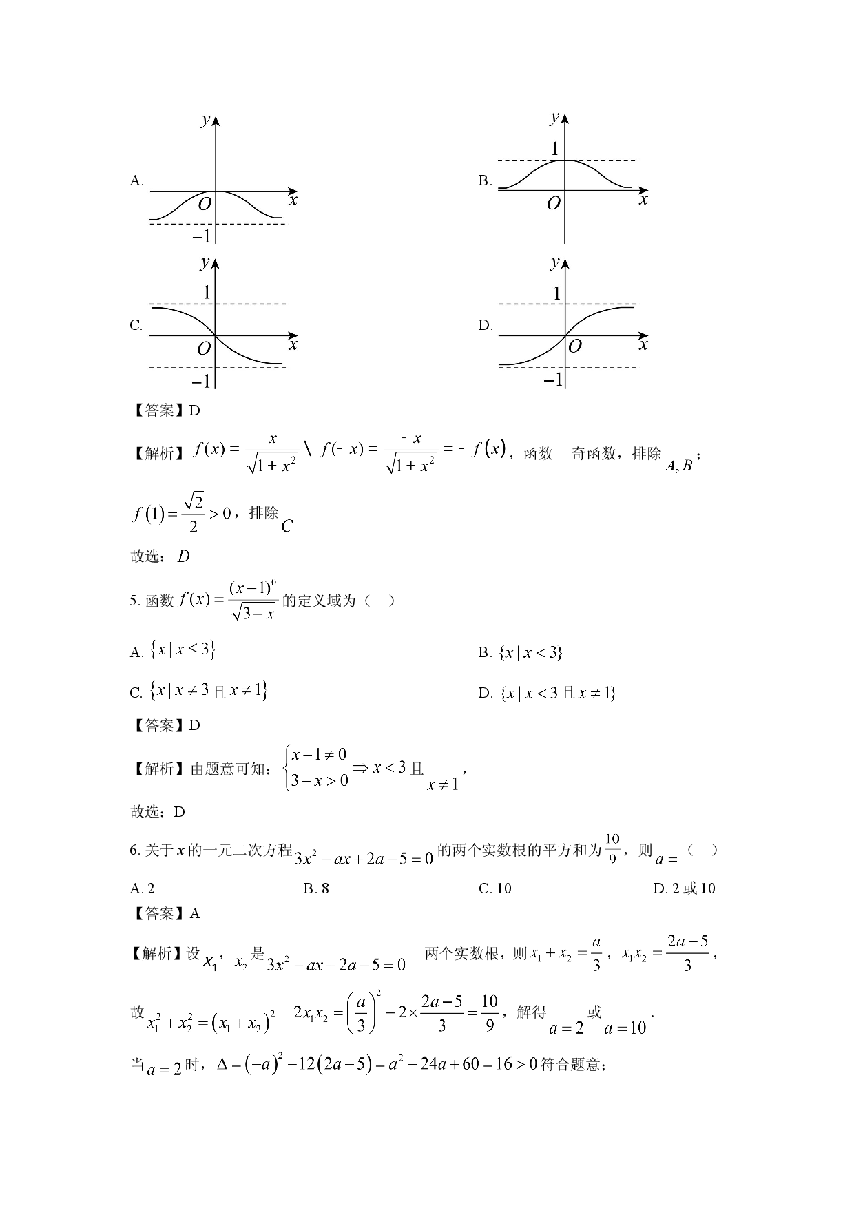 数学试卷陕西渭南市大荔县名校联考2024-2025学年高一上学期11月期中考试试题（解析版）.doc 第2页