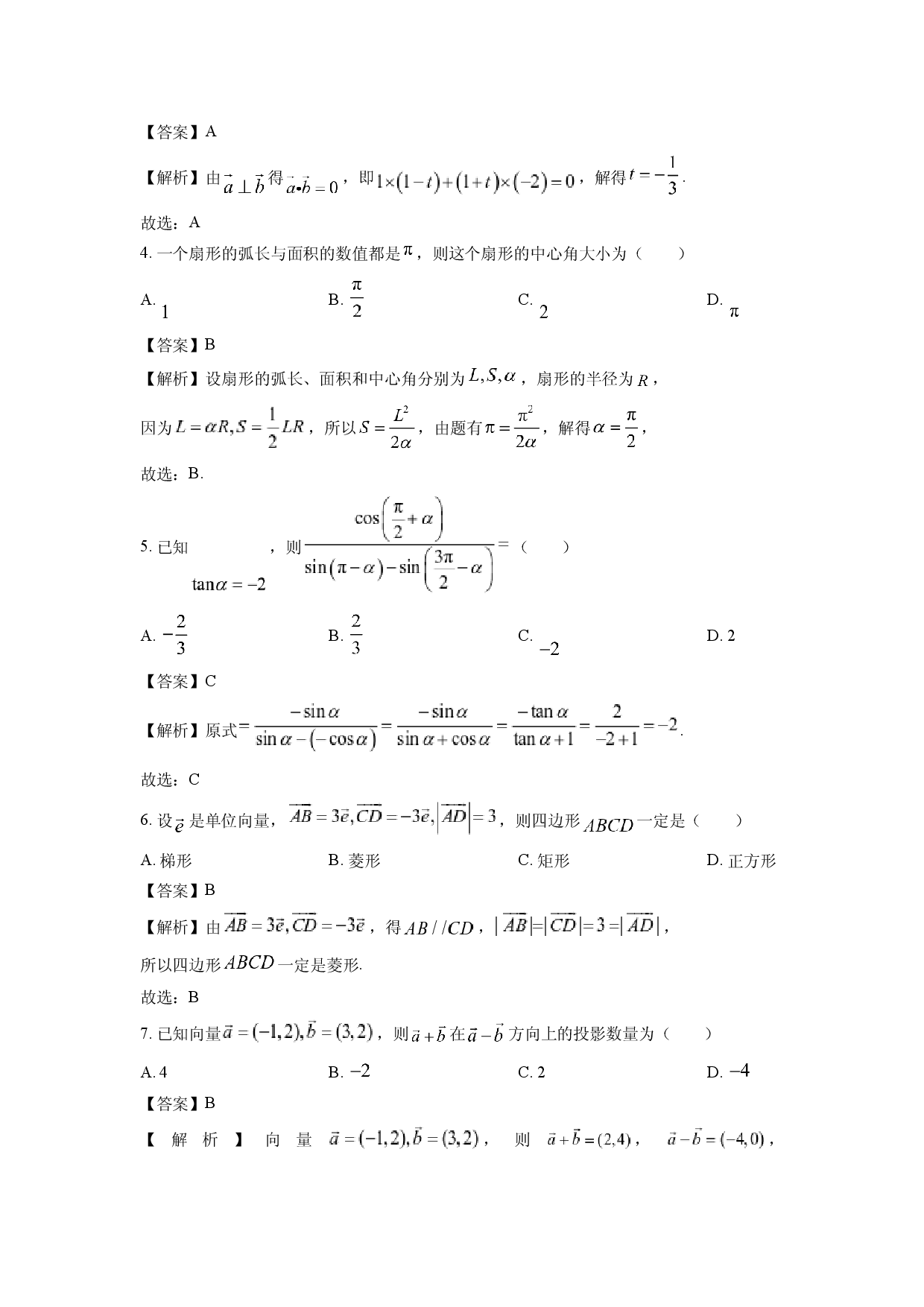 数学试卷陕西渭南市韩城市2024-2025学年高一下学期期中检测试题(含参考解析).docx 第2页