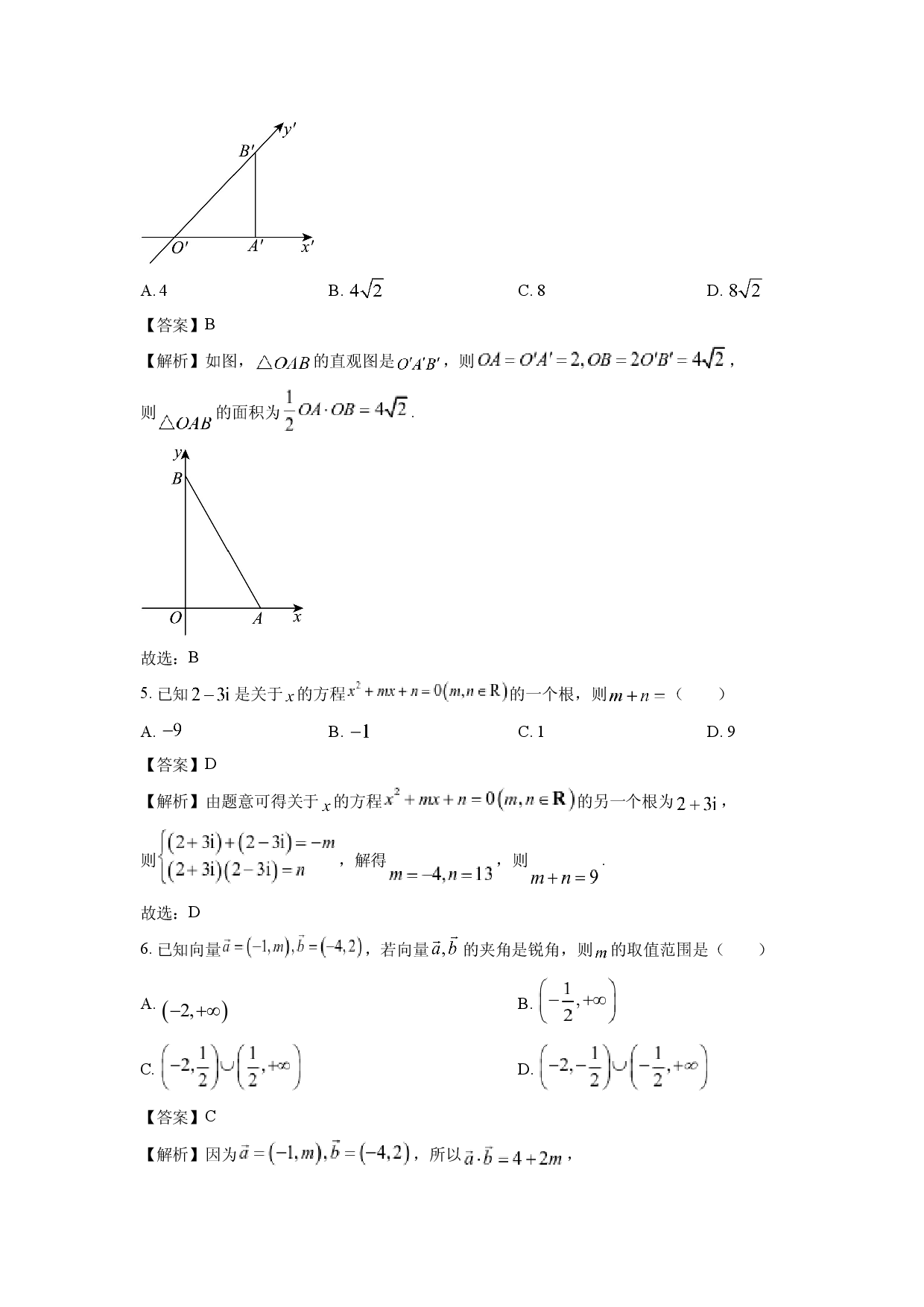 数学试卷陕西西安市莲湖区2024-2025学年高一下学期期中试题(含参考解析).docx 第2页