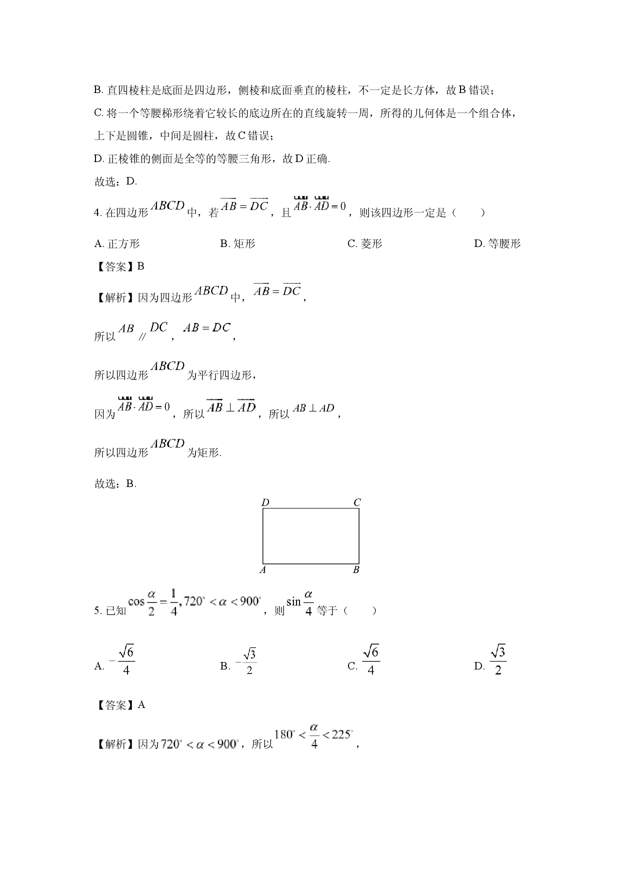 数学试卷陕西韩城市2023-2024学年高一下学期期末质量检测试题(含参考解析).docx 第2页
