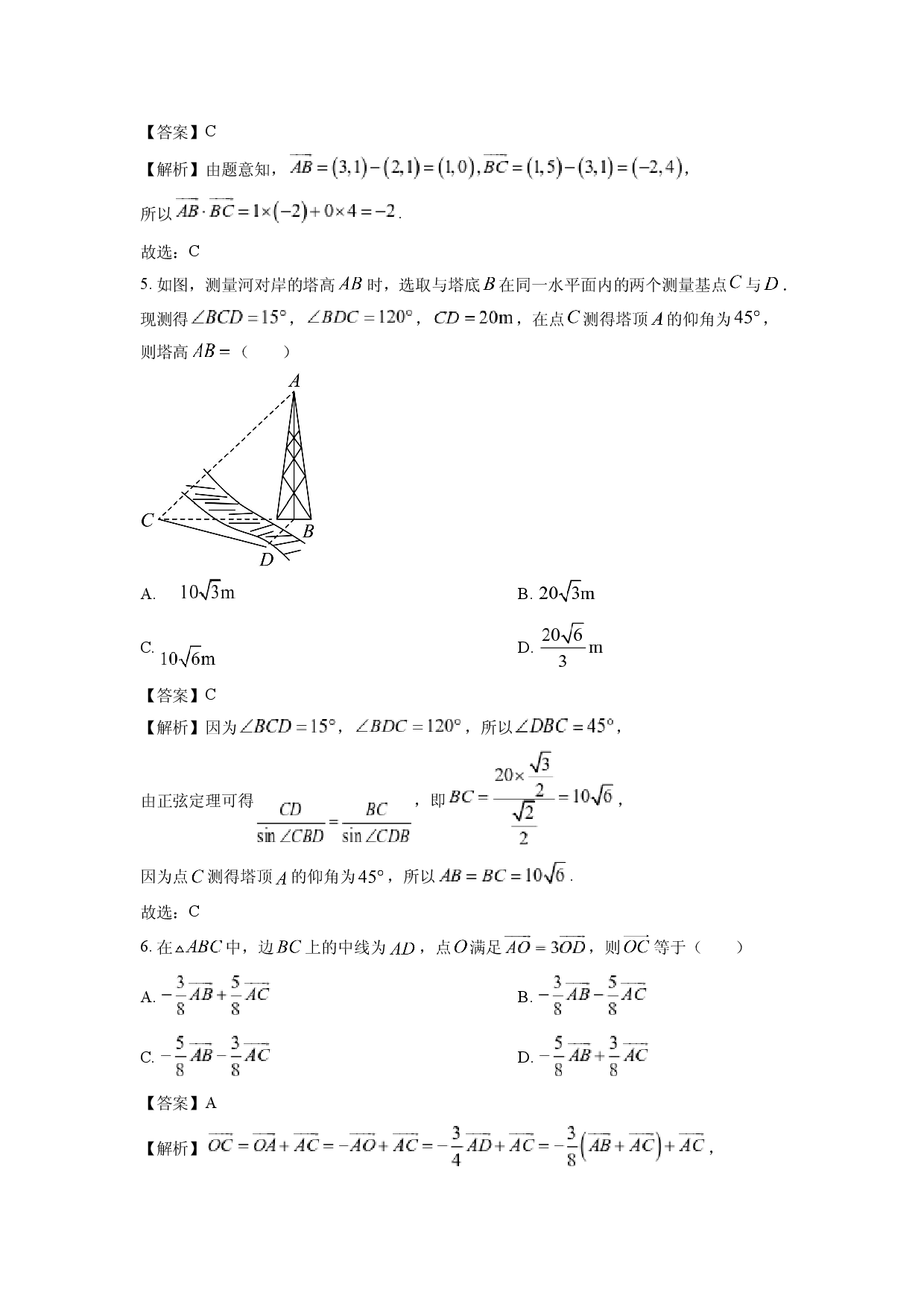 数学试卷黑龙江哈尔滨市道外区2024-2025学年高一下学期期中考试试卷(含参考解析).docx 第2页