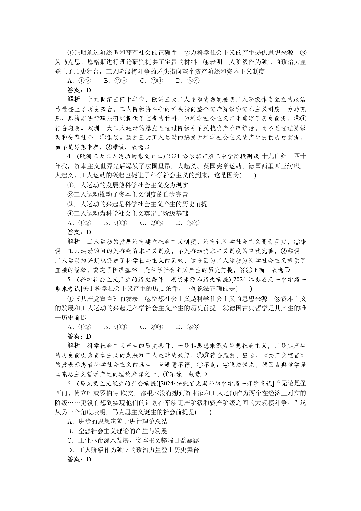 第二框　科学社会主义的理论与实践.docx 第2页