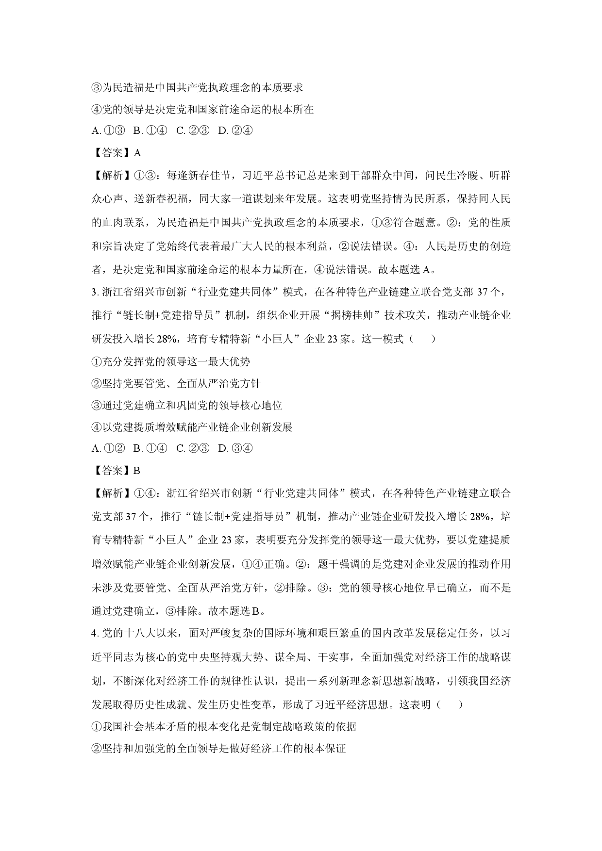 政治试卷河南洛阳市2024-2025学年高一4月期中考试试题(含参考解析).docx 第2页
