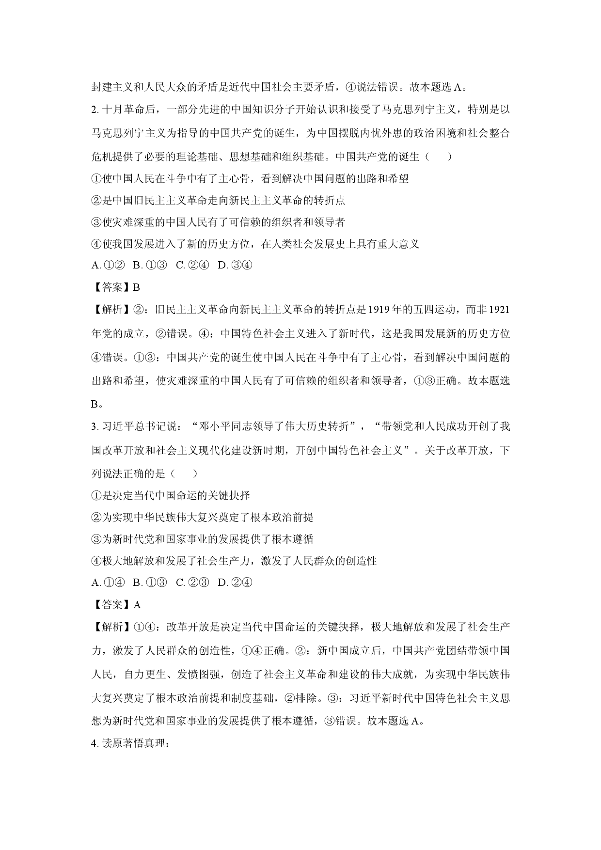 政治试卷陕西咸阳市礼泉县2024-2025学年高一下学期期中质量调研试题(含参考解析).docx 第2页