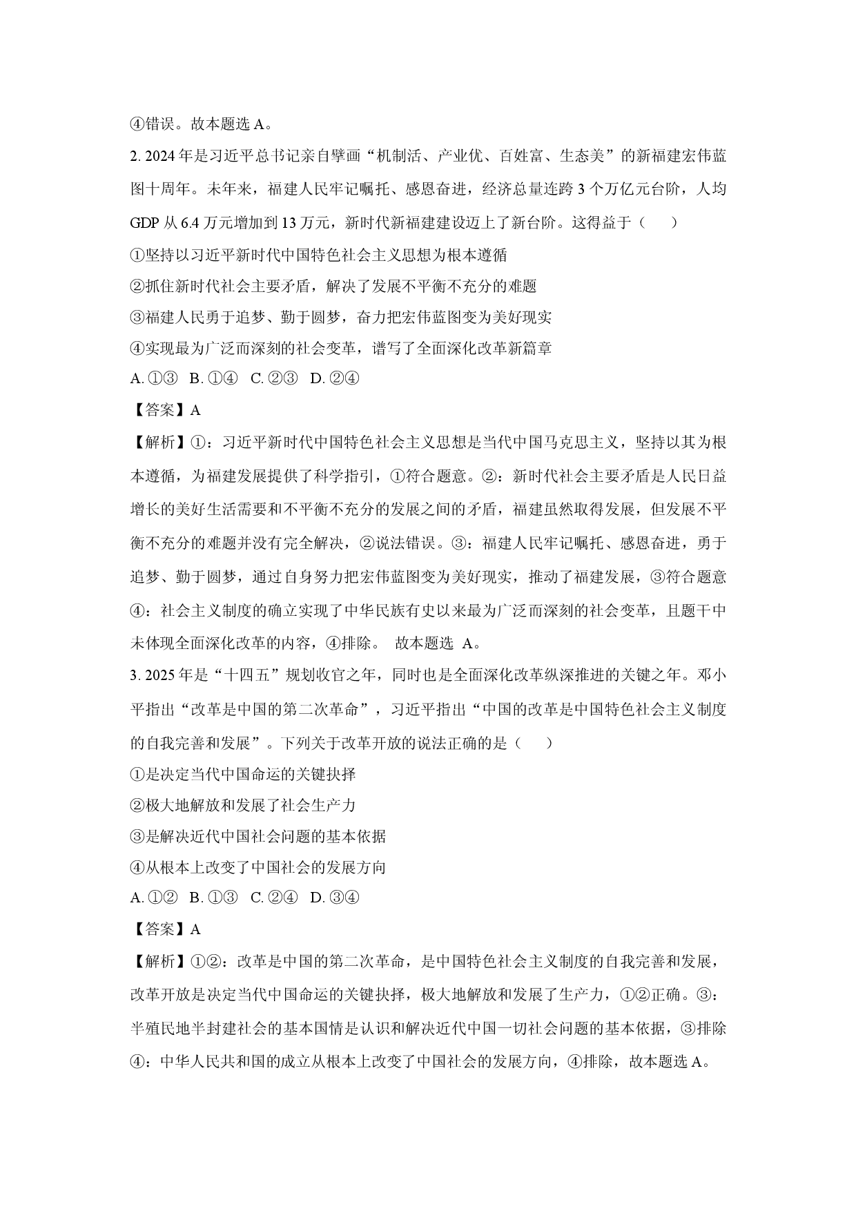 政治试卷陕西多校2024-2025学年高一下学期4月期中校际联考试题(含参考解析).docx 第2页