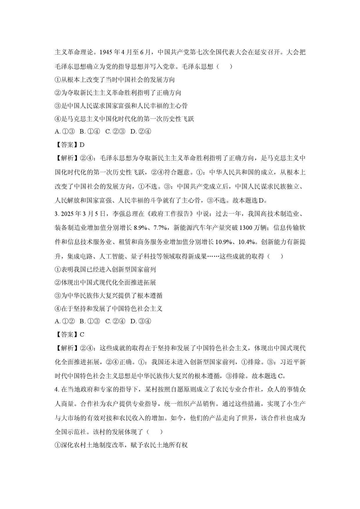 政治试卷陕西安康市2024-2025学年高一下学期4月期中考试试题(含参考解析).docx 第2页