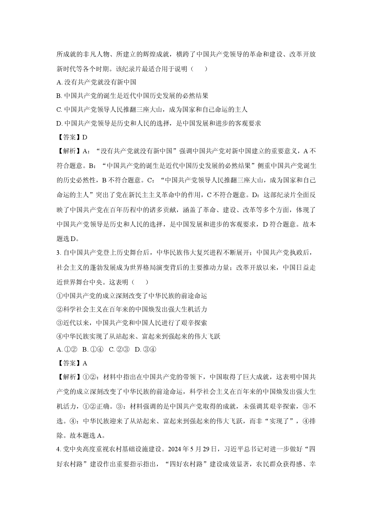 政治试卷陕西榆林市2024-2025学年高一下学期4月期中考试试题(含参考解析).docx 第2页