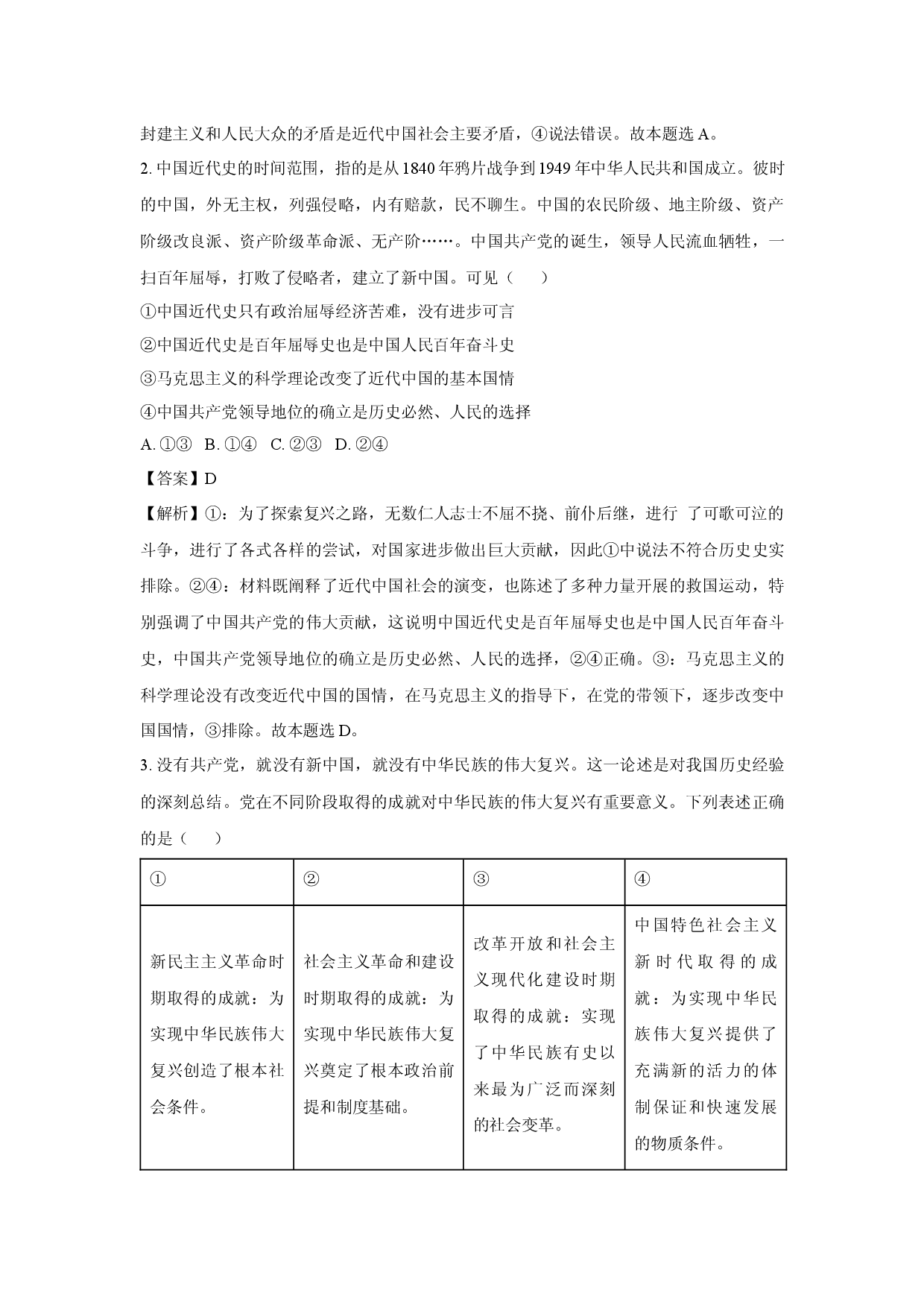 政治试卷陕西榆林市多校2024-2025学年高一下学期4月期中联考试题(含参考解析).docx 第2页