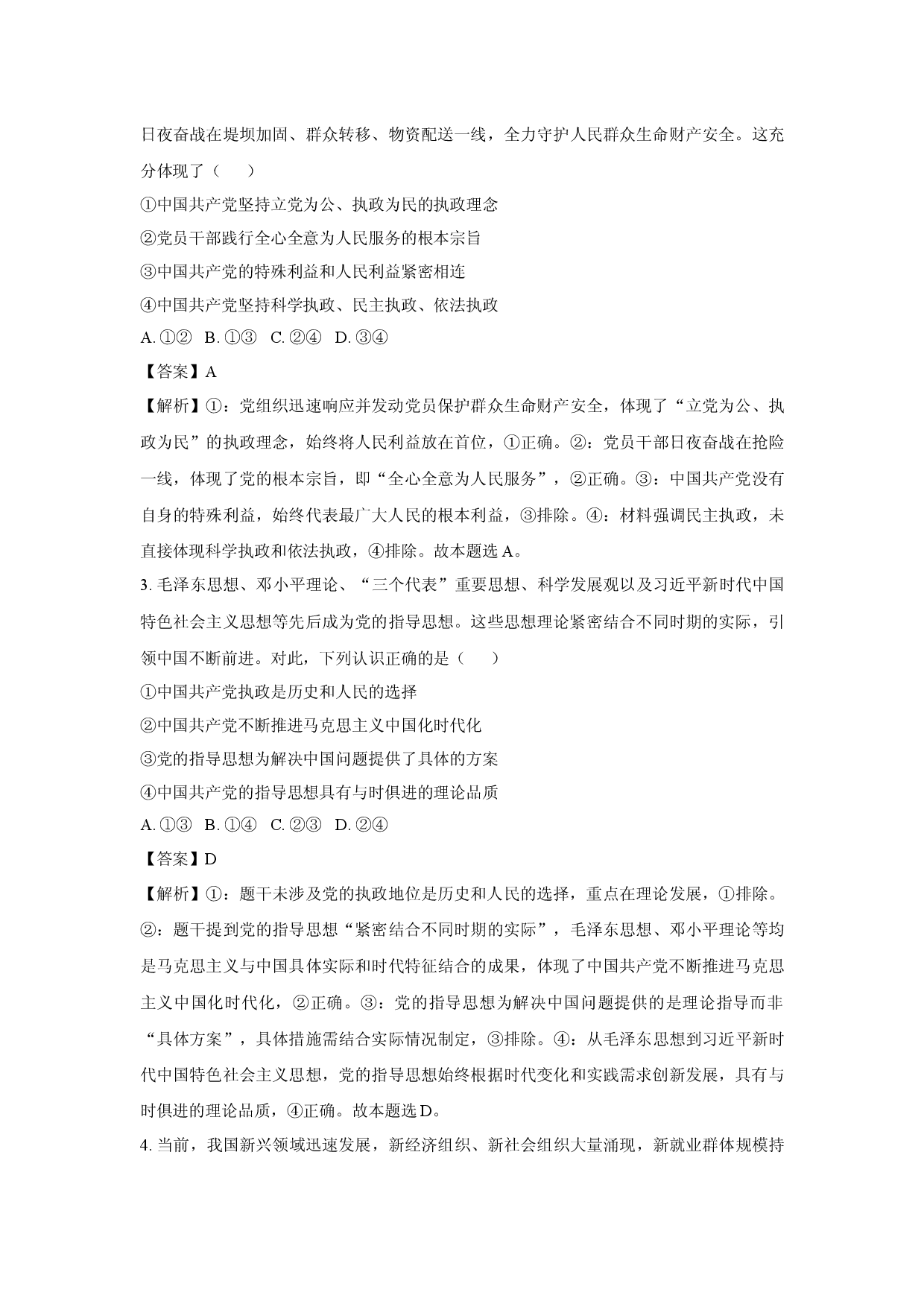 政治试卷陕西汉中市部分学校2024-2025学年高一下学期5月阶段性测试试题（解析版）(2).docx 第2页
