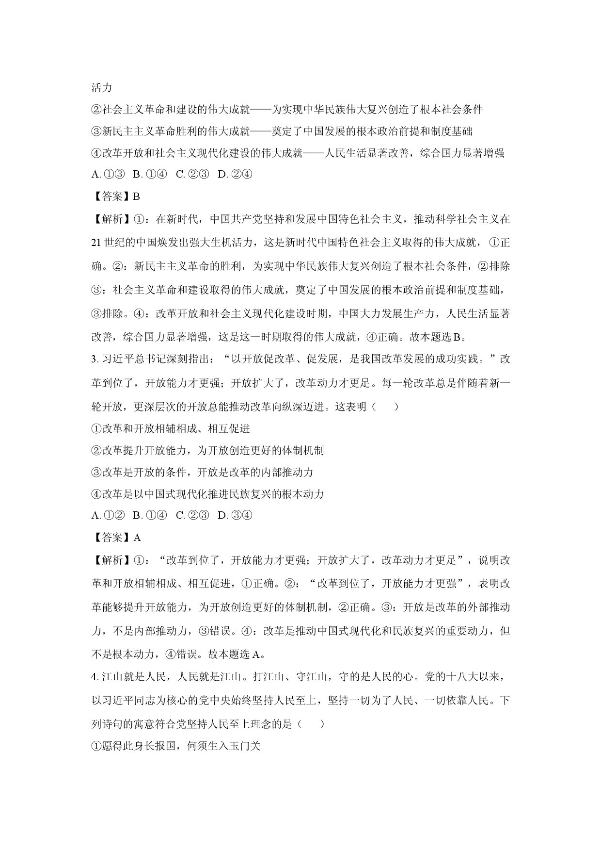 政治试卷陕西西安市莲湖区2024-2025学年高一下学期4月期中考试试题(含参考解析).docx 第2页