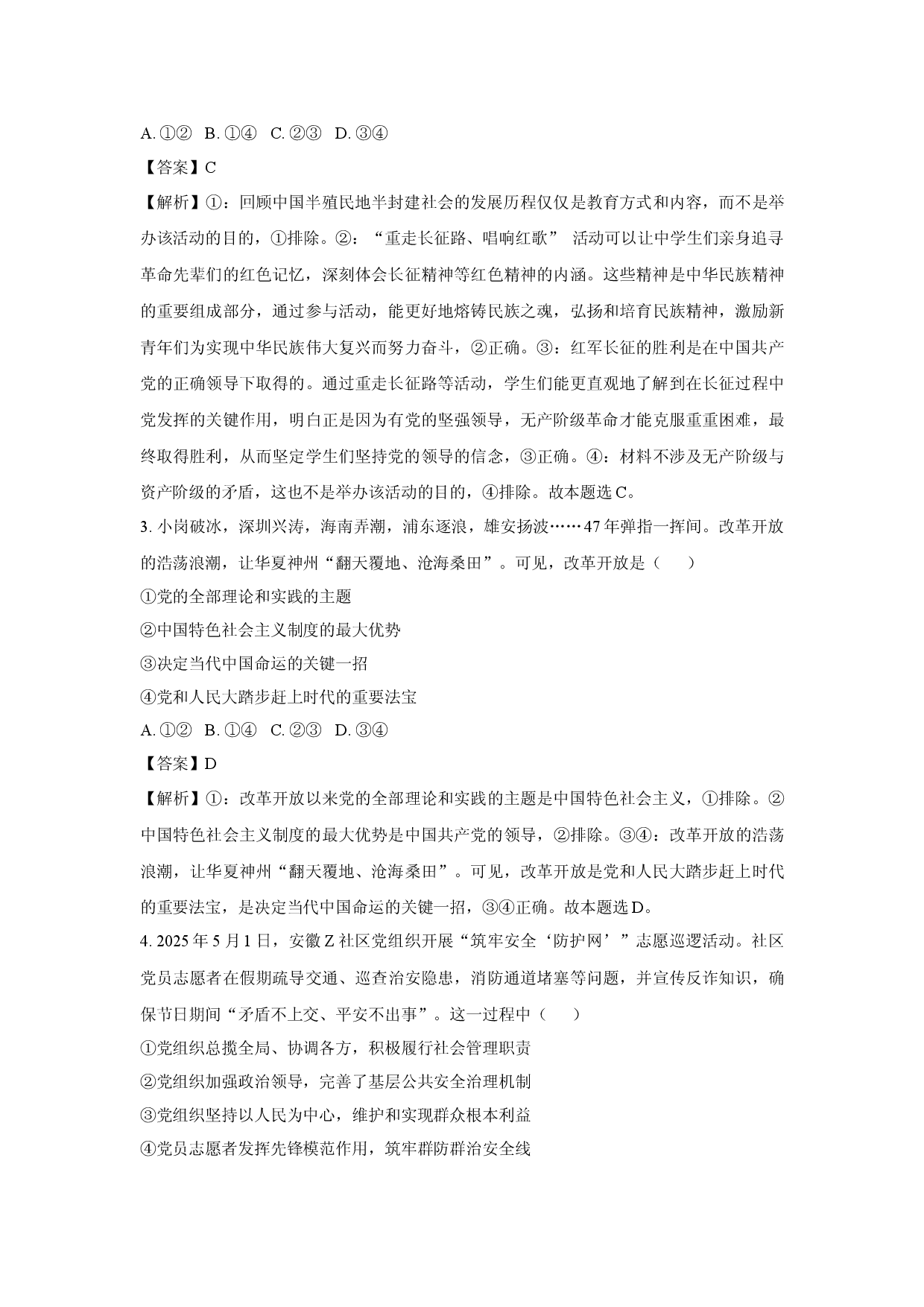 政治试卷青海海南藏族自治州2024-2025学年高一下学期6月月考试卷(含参考解析).docx 第2页