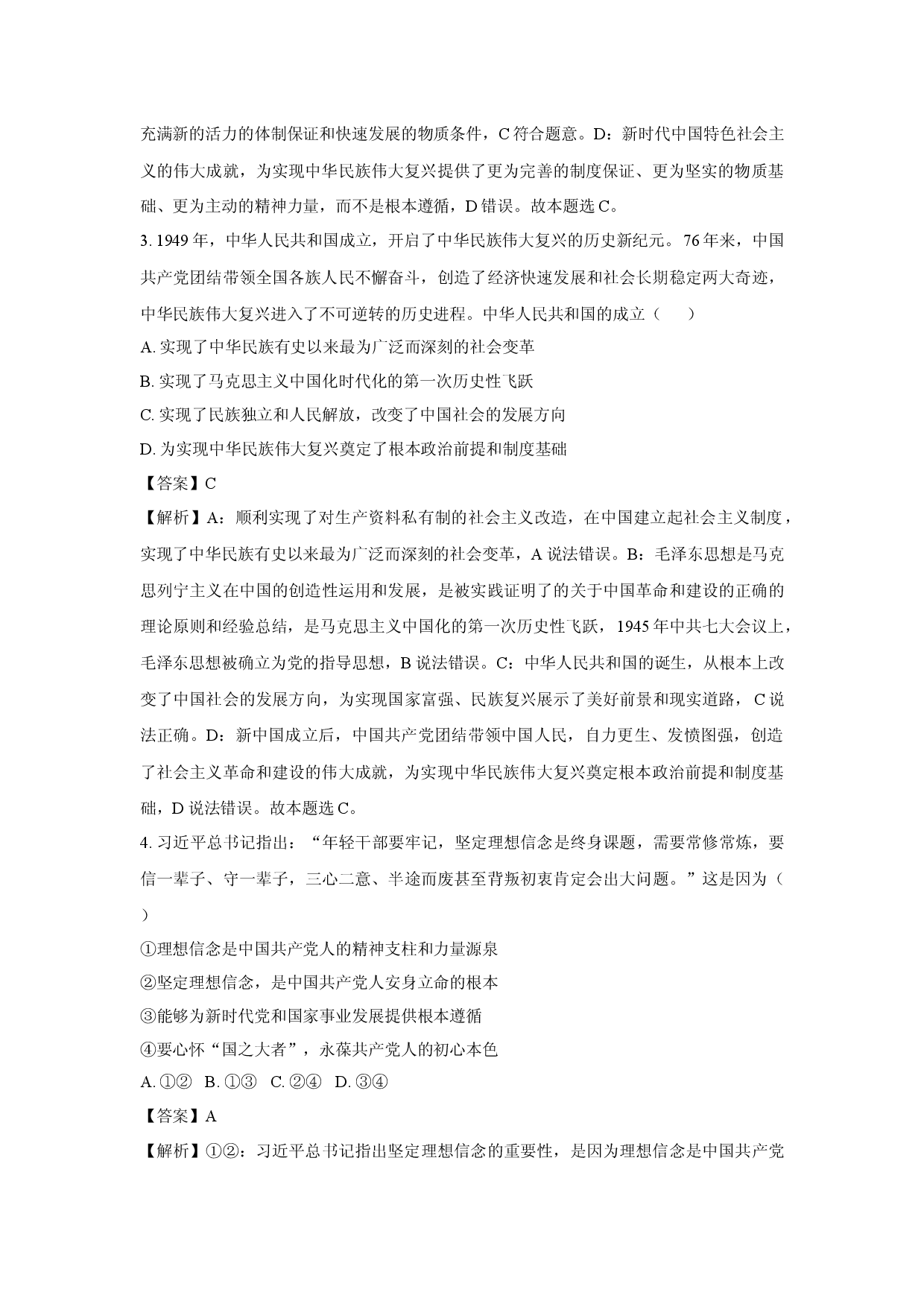 政治试卷黑龙江哈尔滨市道外区2024-2025学年高一下学期5月期中考试试题(含参考解析).docx 第2页