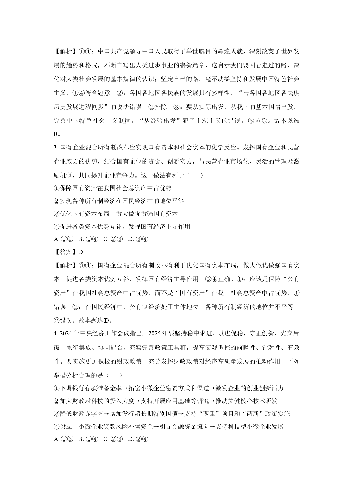 政治试卷黑龙江大庆市让胡路区2024-2025学年高一下学期6月期中试题(含参考解析).docx 第2页