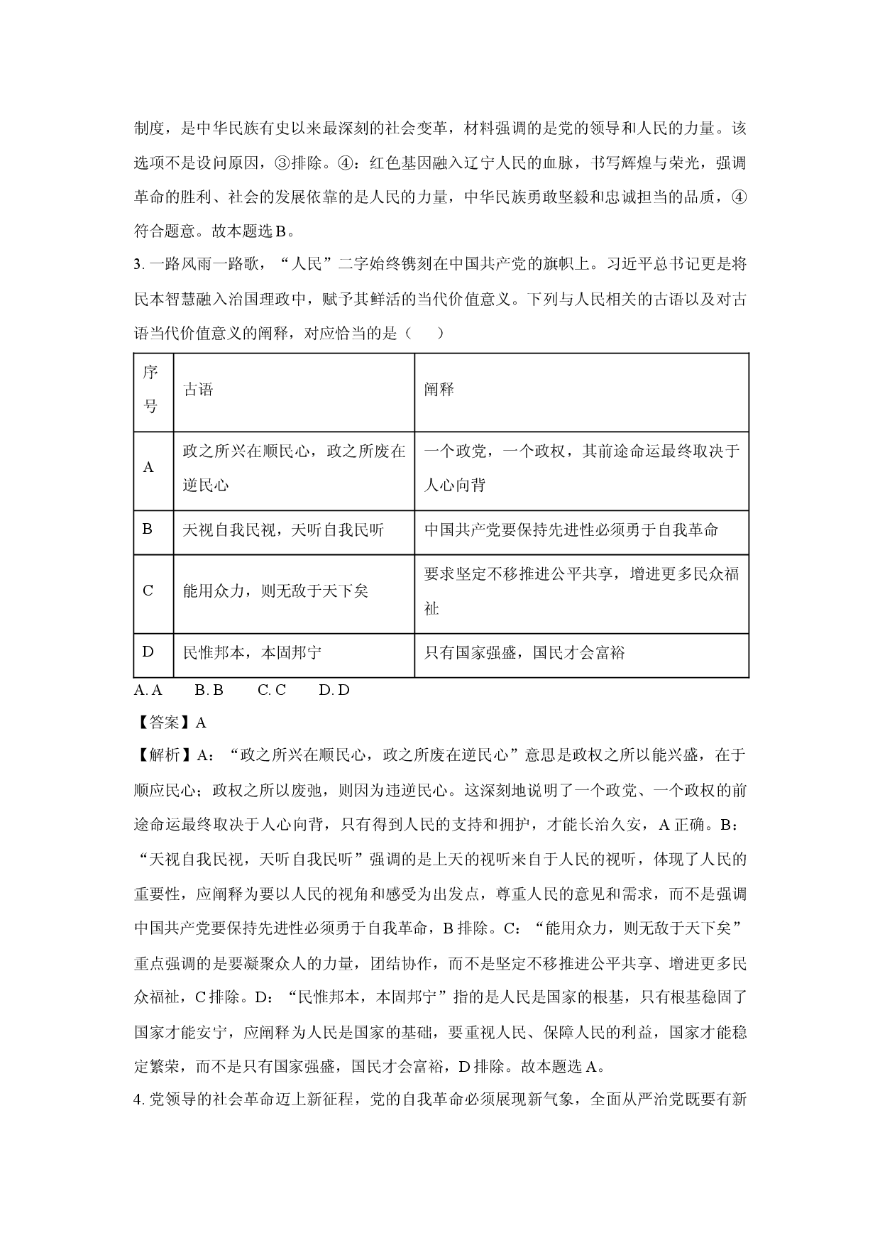政治试卷黑龙江部分学校2024-2025学年高一下学期5月期中联考试题(含参考解析).docx 第2页