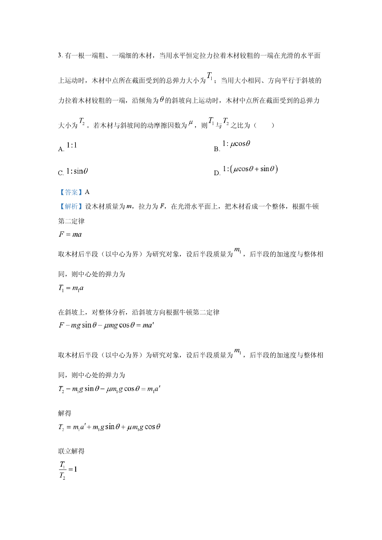 物理试卷湖南长沙市2024-2025学年高一下学期期末考试试卷(含参考解析).docx 第2页