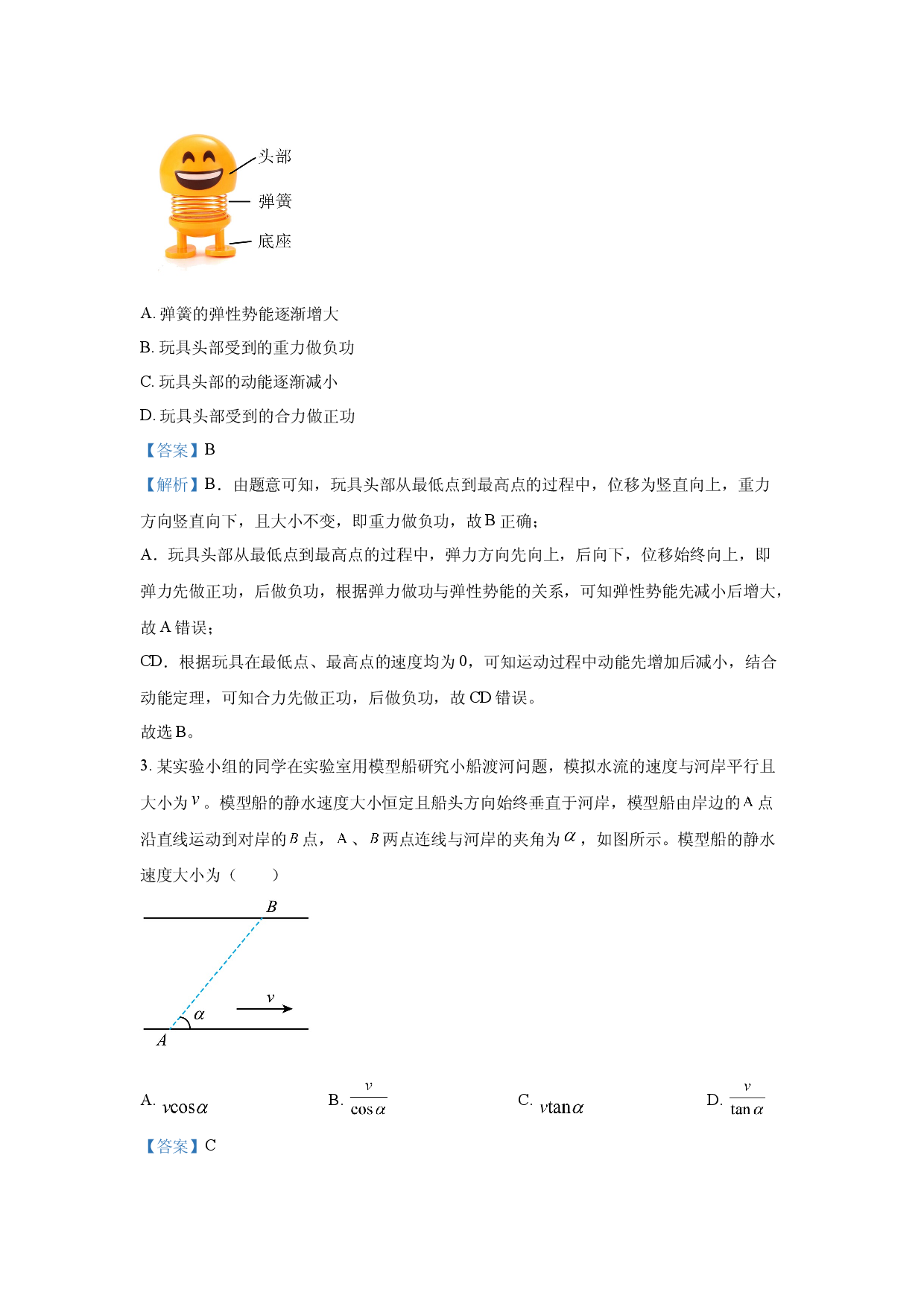 物理试卷福建宁德市部分学校2024-2025学年高一下学期4月期中试题(含参考解析).docx 第2页