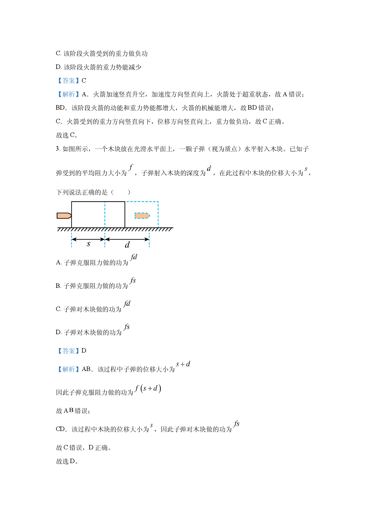 物理试卷福建泉州市2024-2025学年高一下学期期中考试试题(含参考解析).docx 第2页