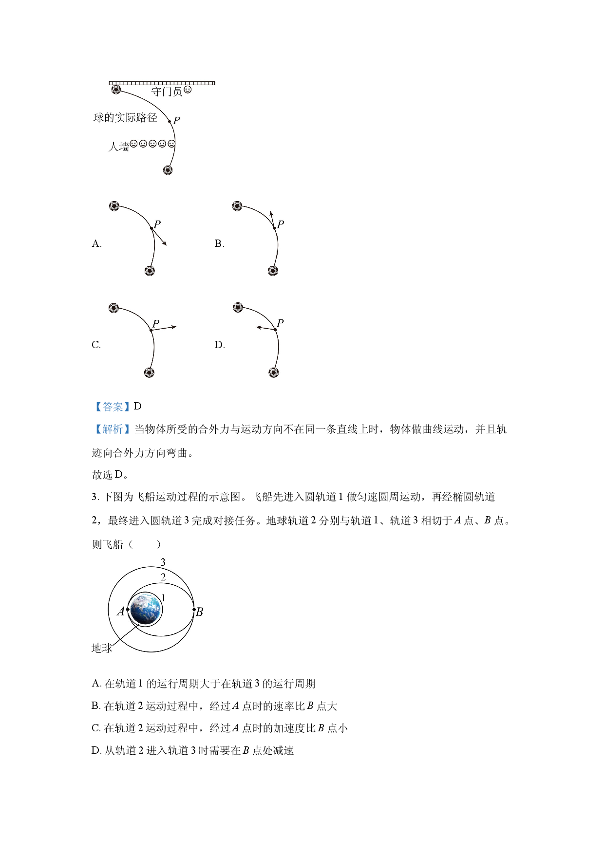 物理试卷贵州黔南布依族苗族自治州2024-2025学年高一下学期4月期中试题(含参考解析).docx 第2页