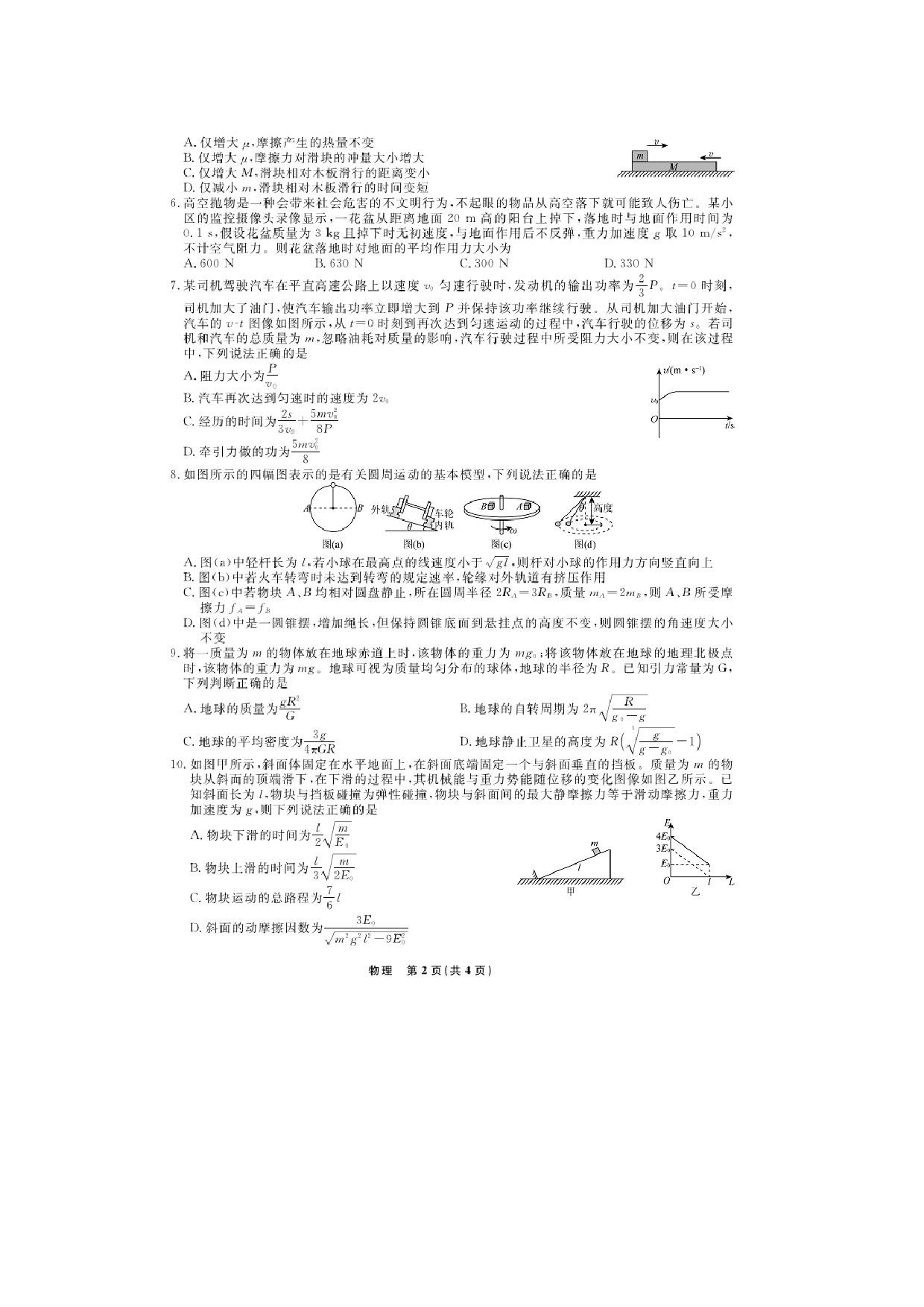 物理试卷辽宁名校联盟2024-2025学年高一下学期6月联合考试试题（图片版）.docx 第2页