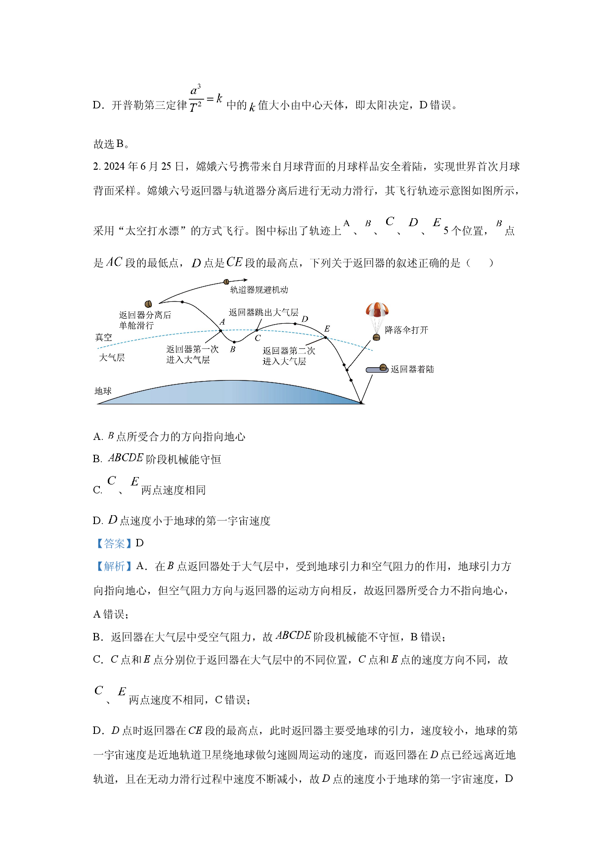 物理试卷辽宁大连市滨城高中联盟2024-2025学年高一下学期5月期中考试试卷(含参考解析).docx 第2页