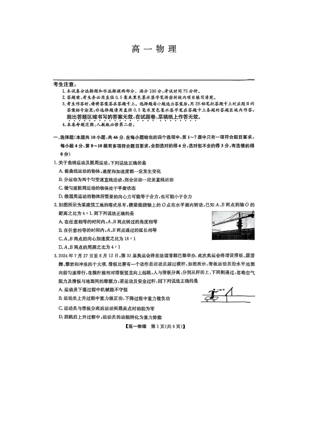 物理试卷辽宁普通高中2024-2025学年高一下学期5月期中考试试卷（图片版）.docx 第1页