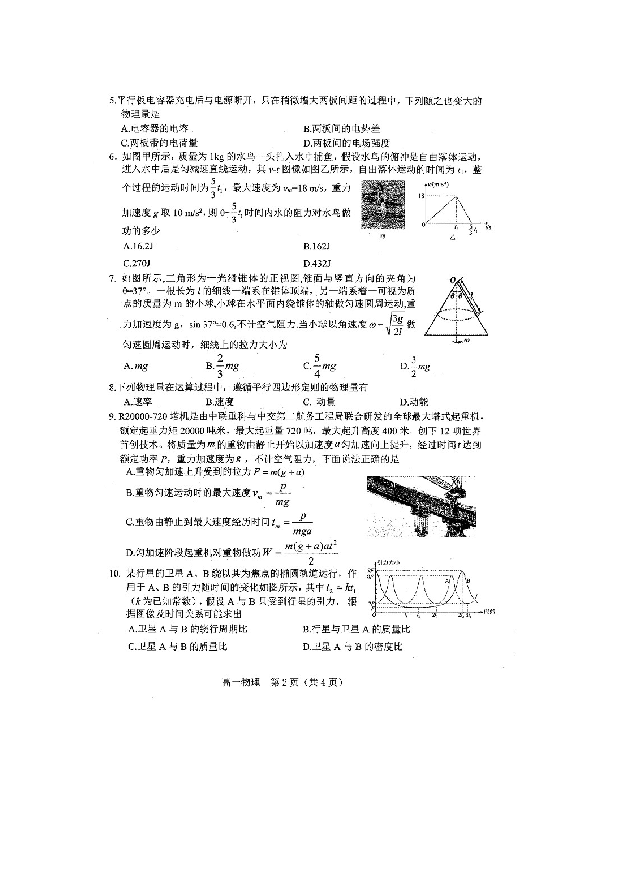 物理试卷辽宁葫芦岛市2024-2025学年高一下学期7月期末试题（图片版）.docx 第2页