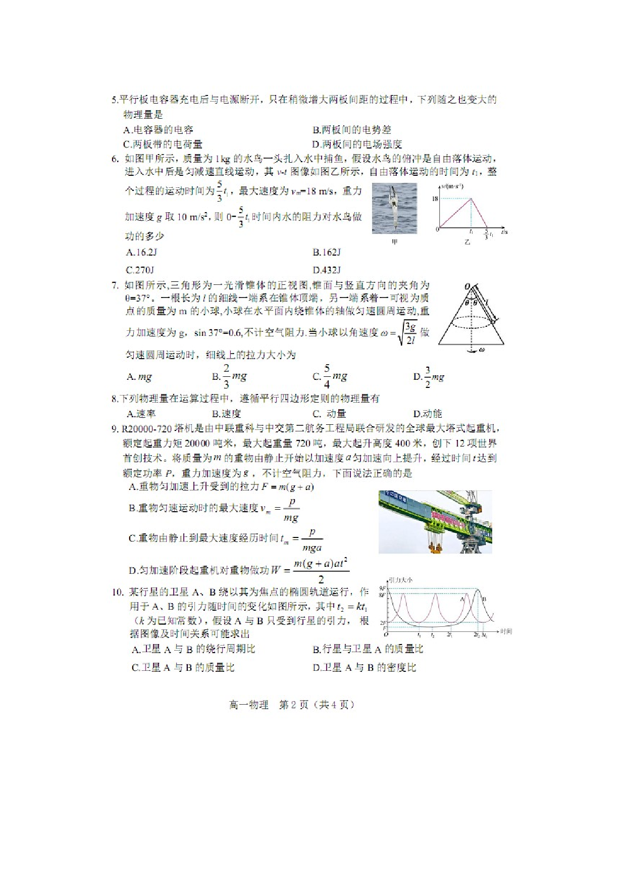 物理试卷辽宁葫芦岛市2024-2025学年高一下学期期末考试试卷（图片版）.docx 第2页
