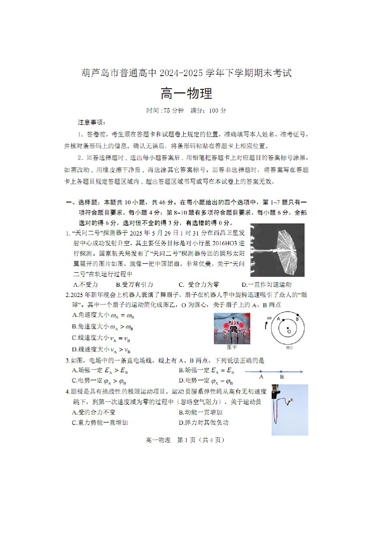 物理试卷辽宁葫芦岛市2024-2025学年高一下学期期末考试试卷（图片版）.docx 第1页