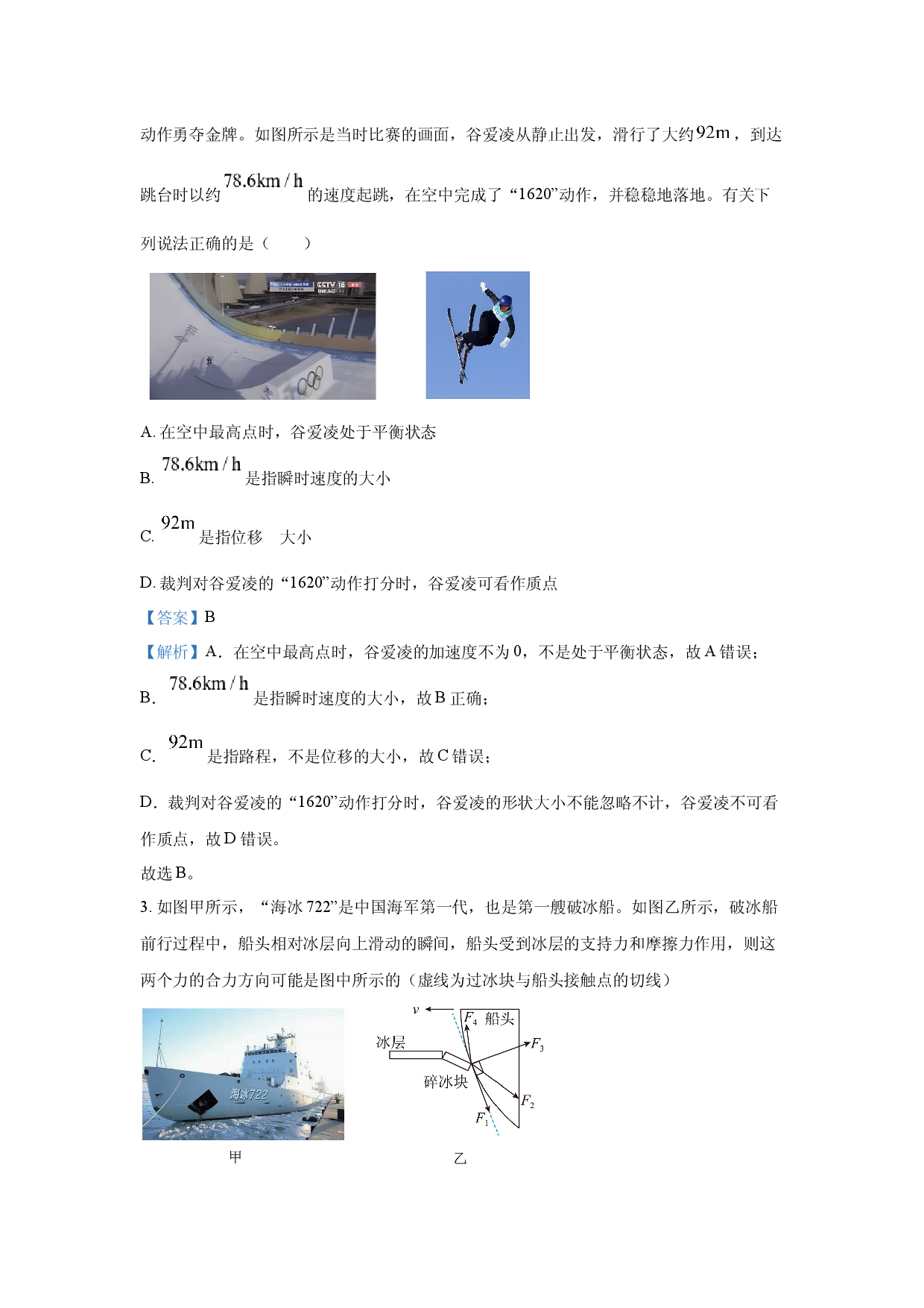 物理试卷辽宁葫芦岛市兴城市七校协作体2024-2025学年高一下学期3月联考试题(含参考解析).docx 第2页