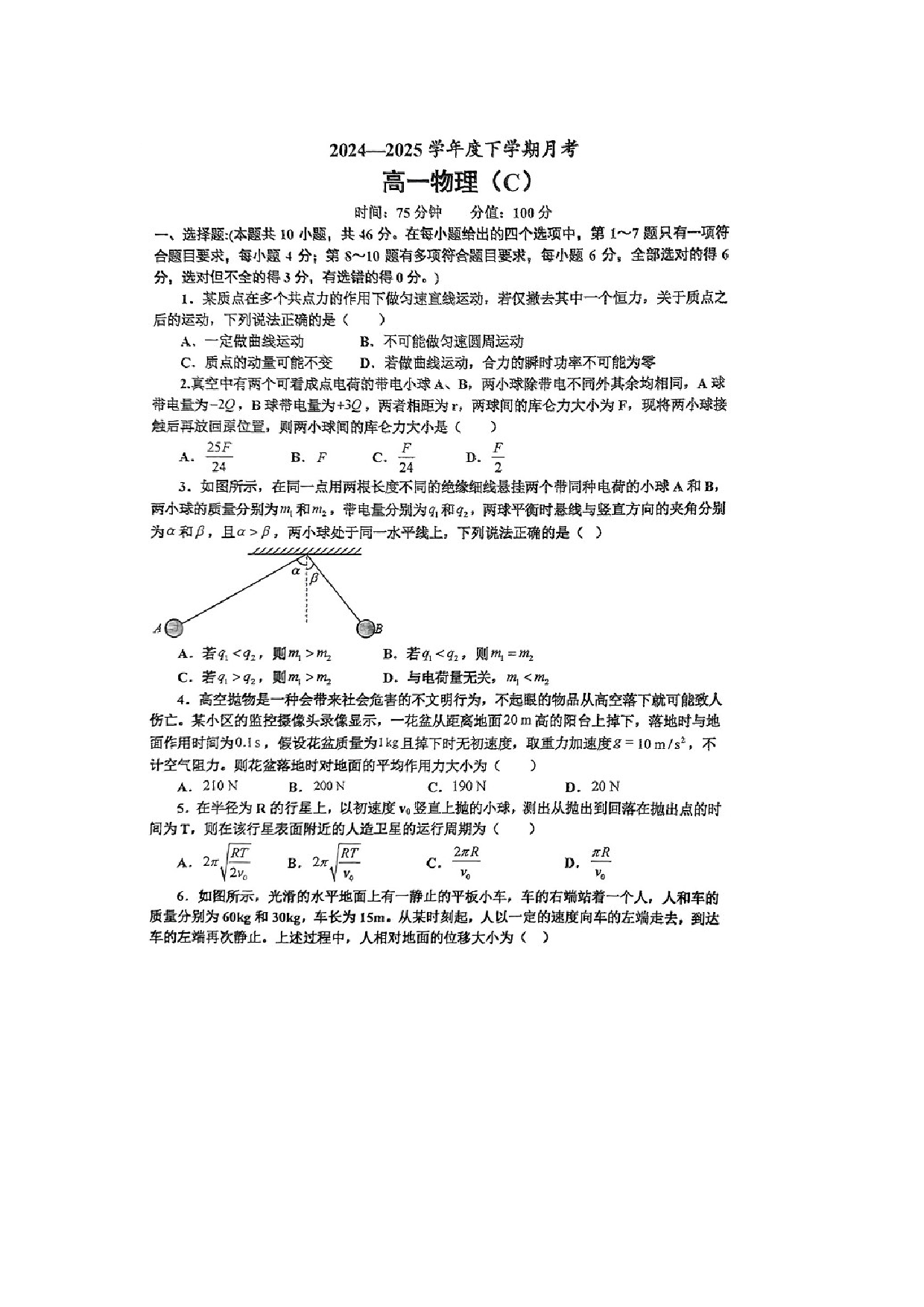 物理试卷辽宁鞍山市2024-2025学年高一下学期第三次月考试卷.docx 第1页