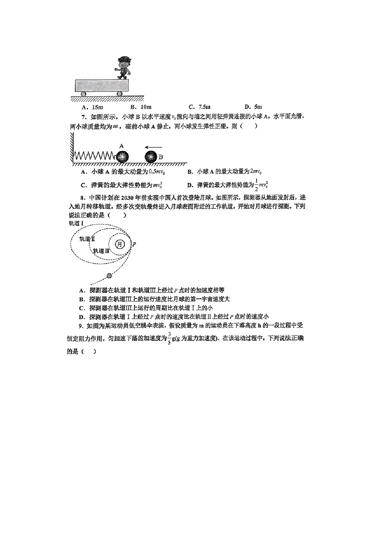 物理试卷辽宁鞍山市2024-2025学年高一下学期第三次月考试卷.docx 第2页