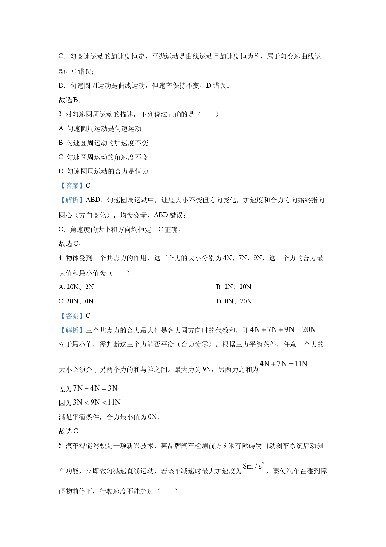 物理试卷重庆长寿区2024-2025学年高一下学期期末考试试题（B卷）(含参考解析).docx 第2页