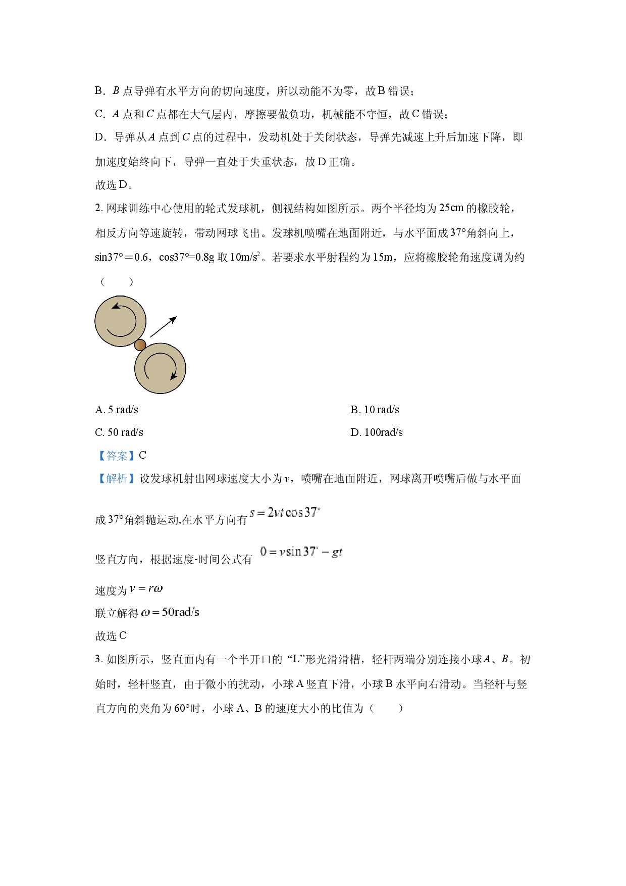 物理试卷陕西安康市汉滨区七校联考2024-2025学年高一下学期期末试卷(含参考解析).docx 第2页