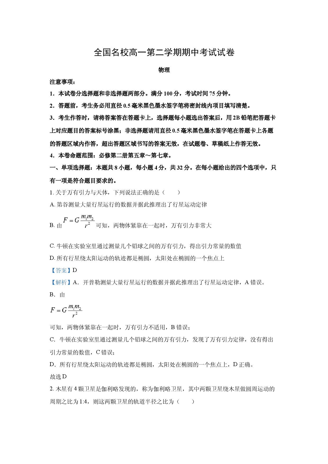 物理试卷陕西榆林市2024-2025学年高一下学期4月期中试题(含参考解析).docx 第1页