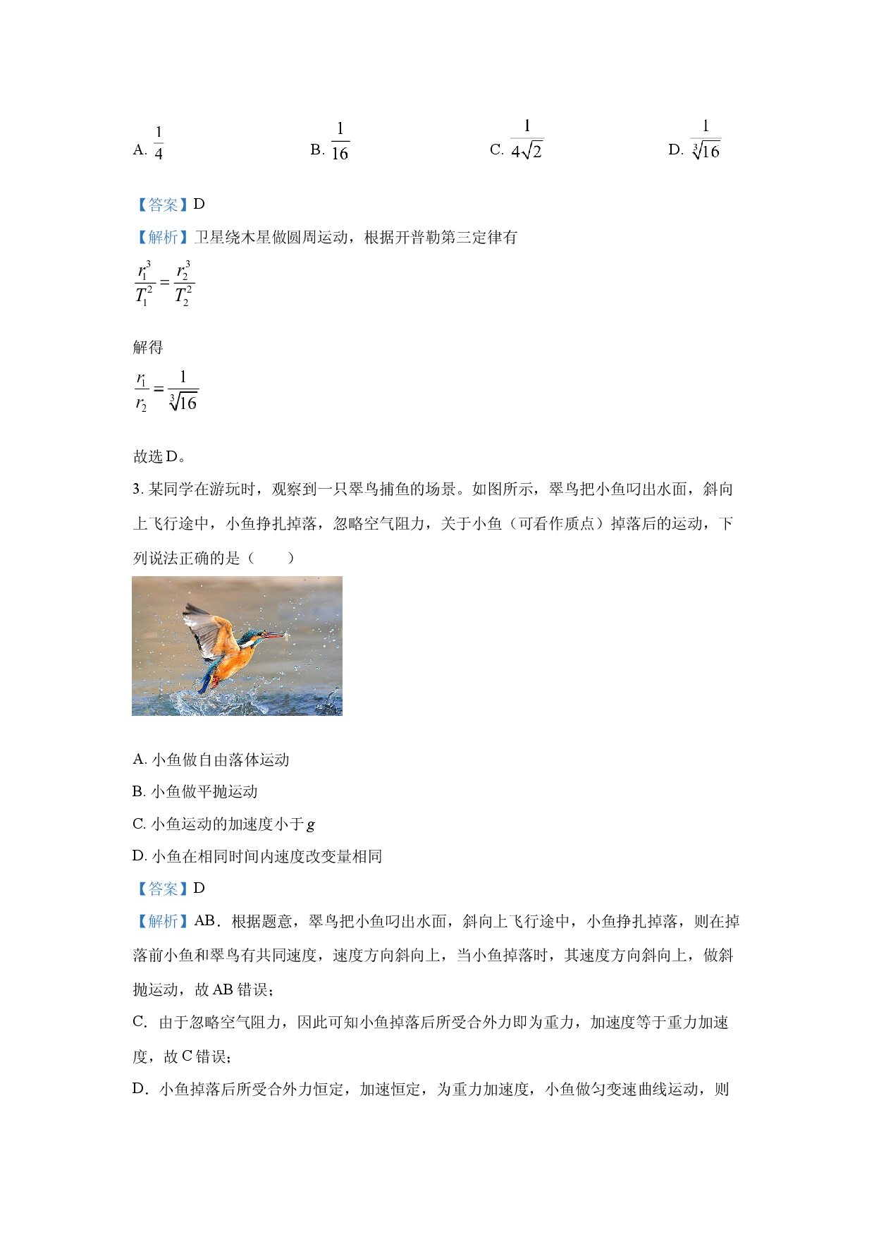 物理试卷陕西榆林市2024-2025学年高一下学期4月期中试题(含参考解析).docx 第2页