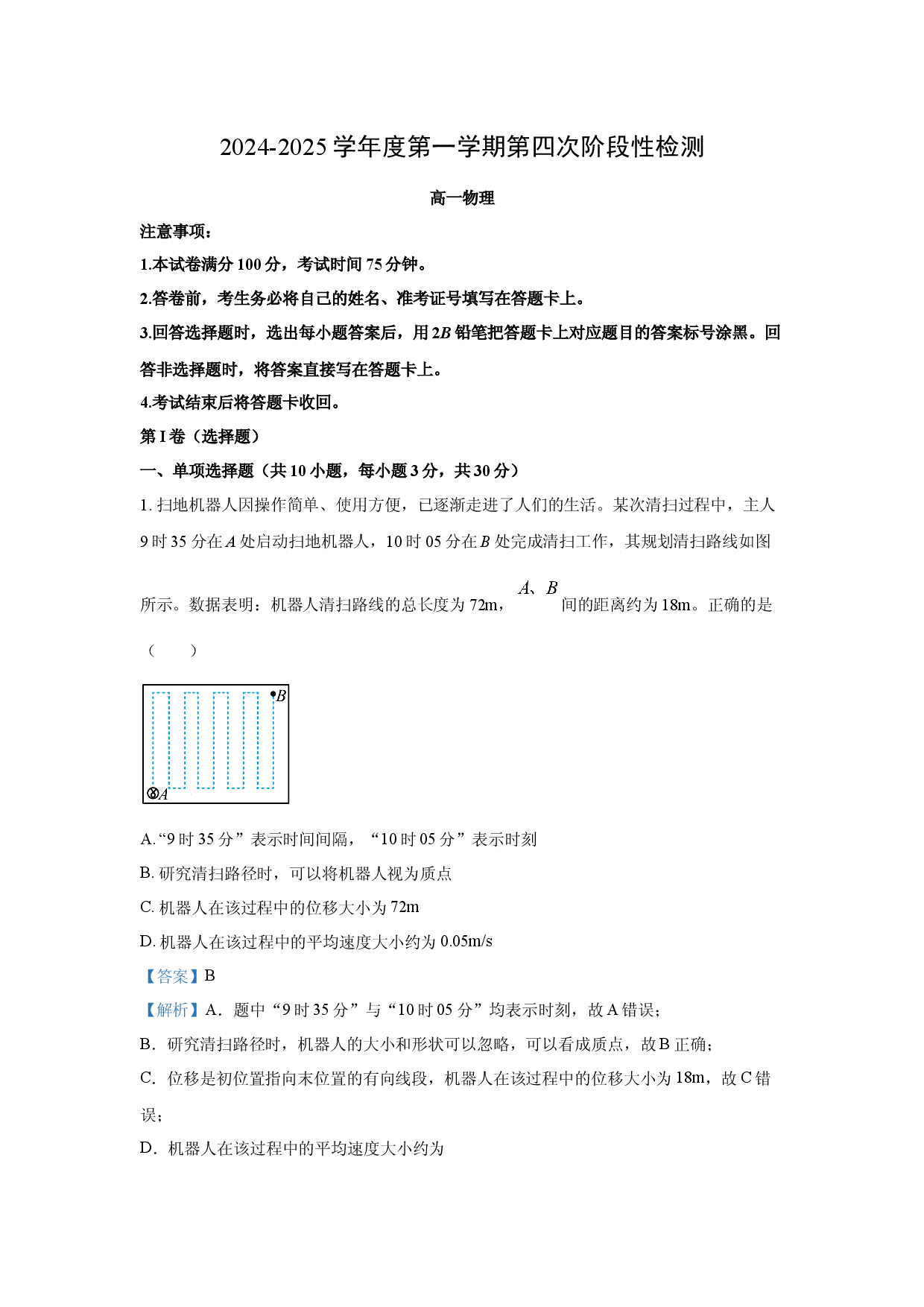 物理试卷陕西西安市部分学校联考2024-2025学年高一上学期1月期末试题(含参考解析).docx 第1页